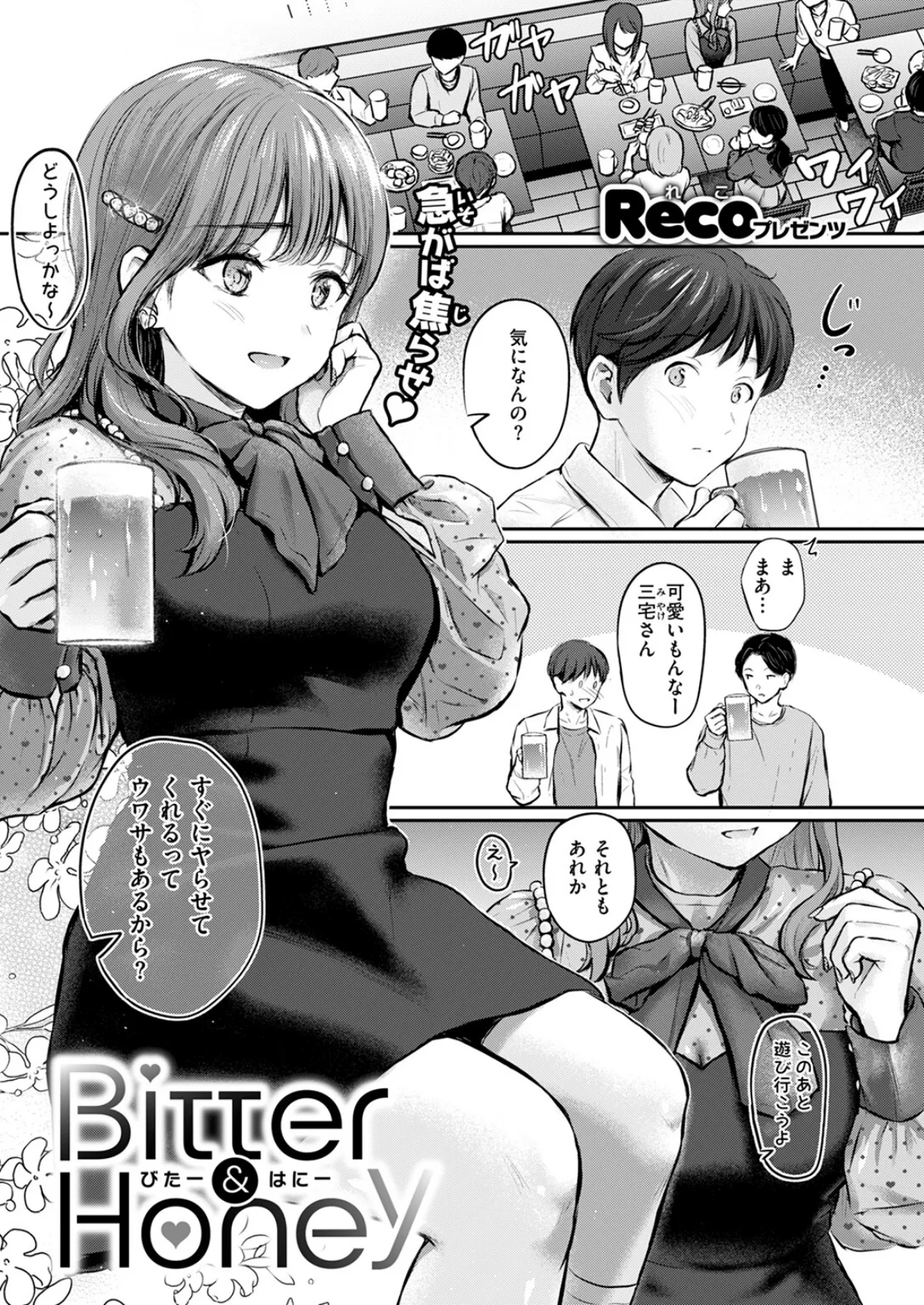 Bitter＆Honey 3ページ