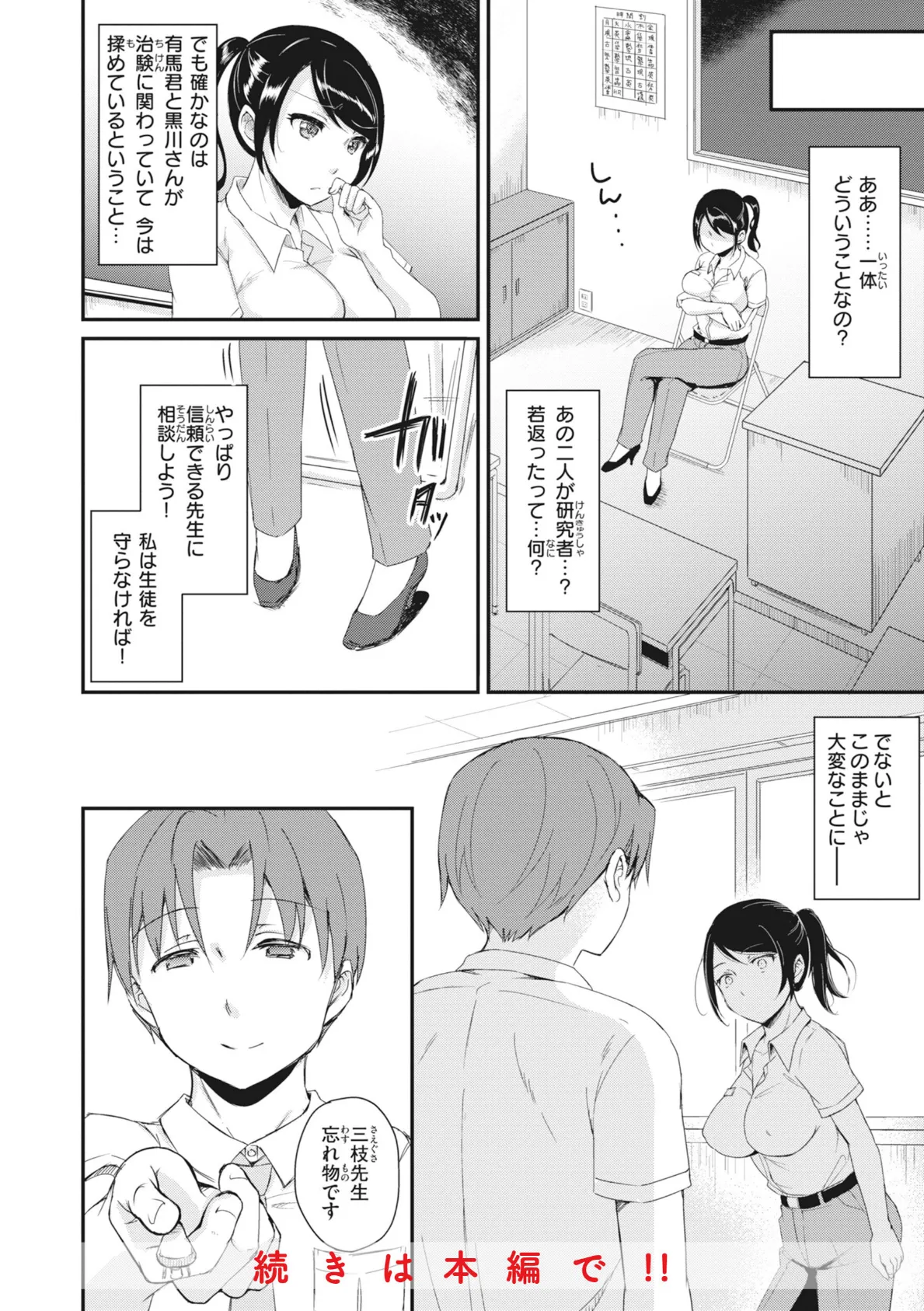 臨床学園 22ページ