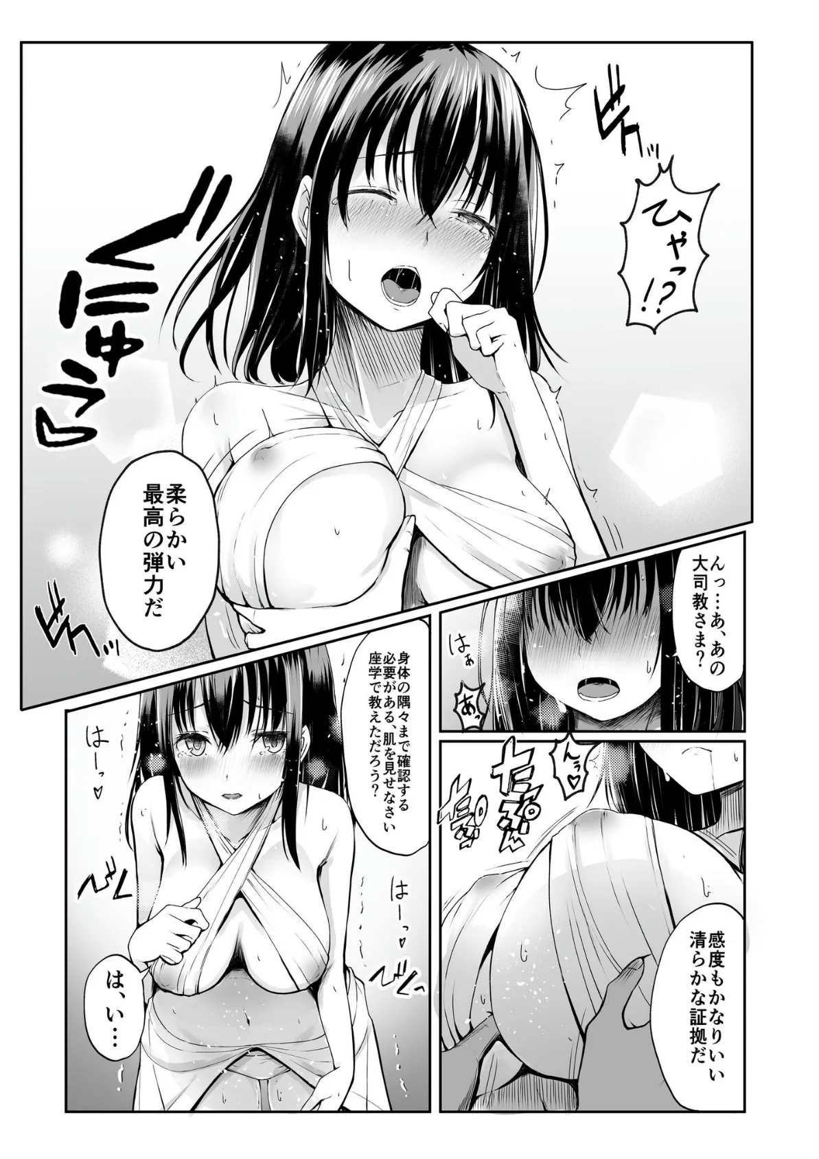 何も知らない黒髪聖女が悪徳司教におマンコを汚される話 1 6ページ