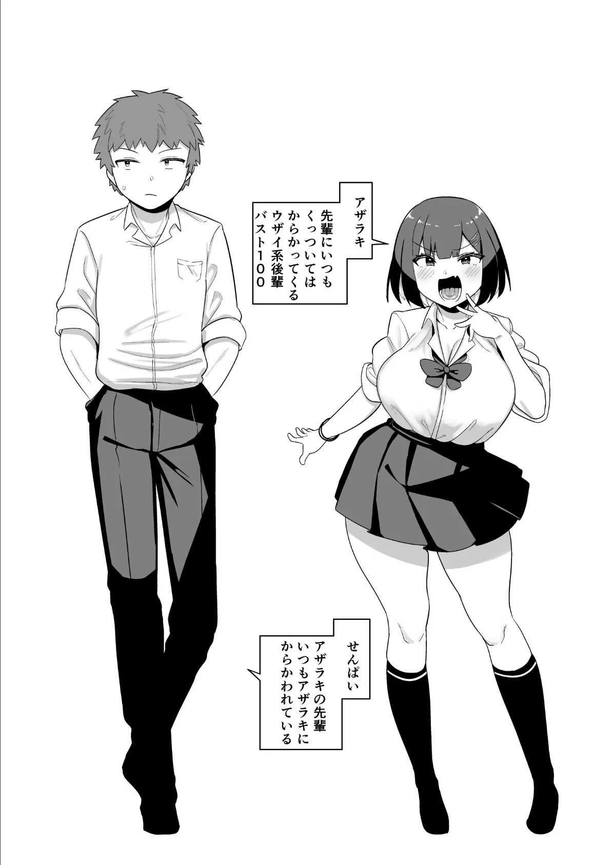 せんぱい大好きウザイ系後輩とどろどろエッチしまくる本（デジタル修正版） 2ページ