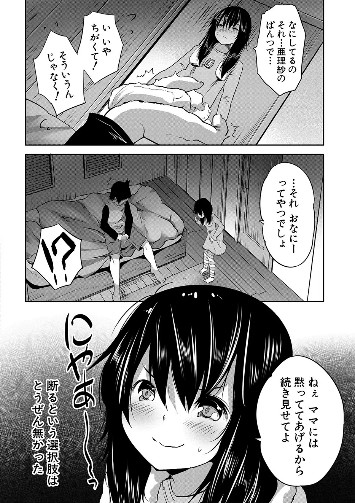 えっちな妹とちびっ娘ハーレム【1話立ち読み付き】 10ページ