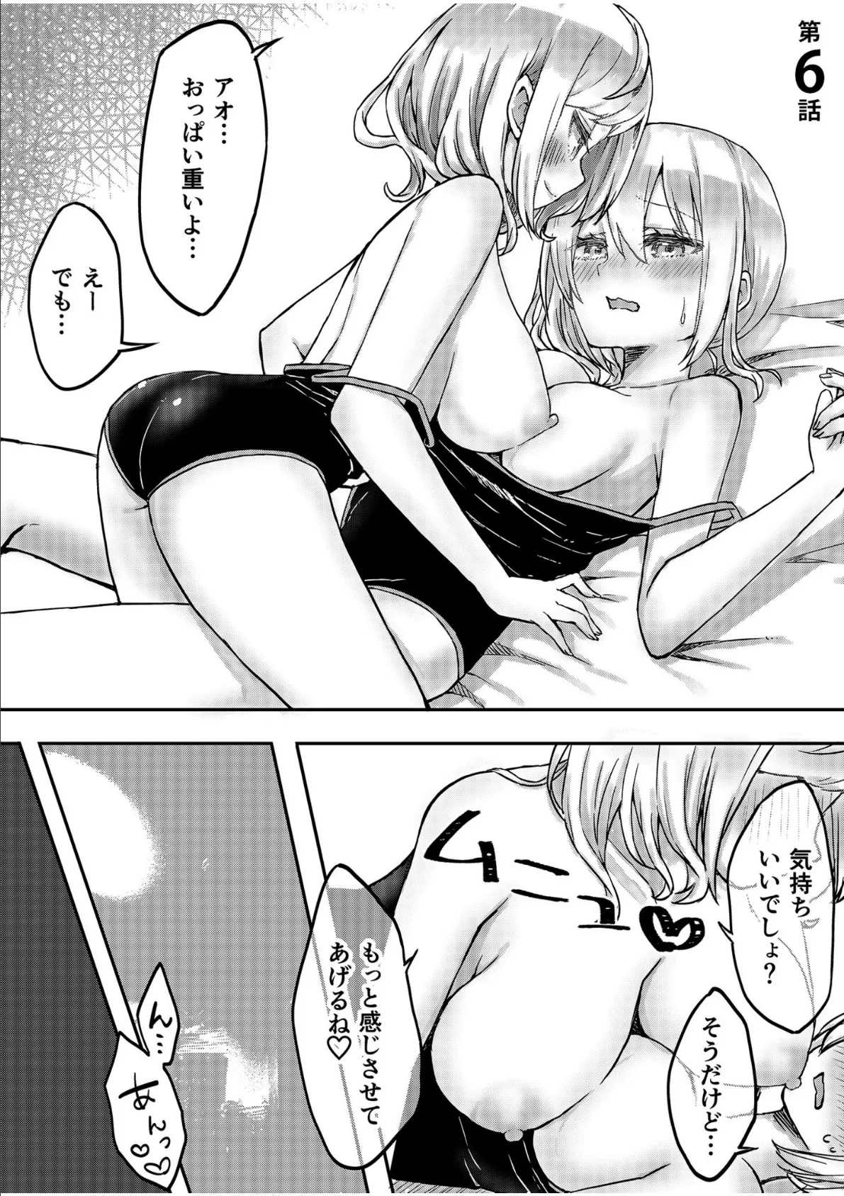 双子姉妹ちゃんの百合生活【電子単行本】2 【通常版】 3ページ