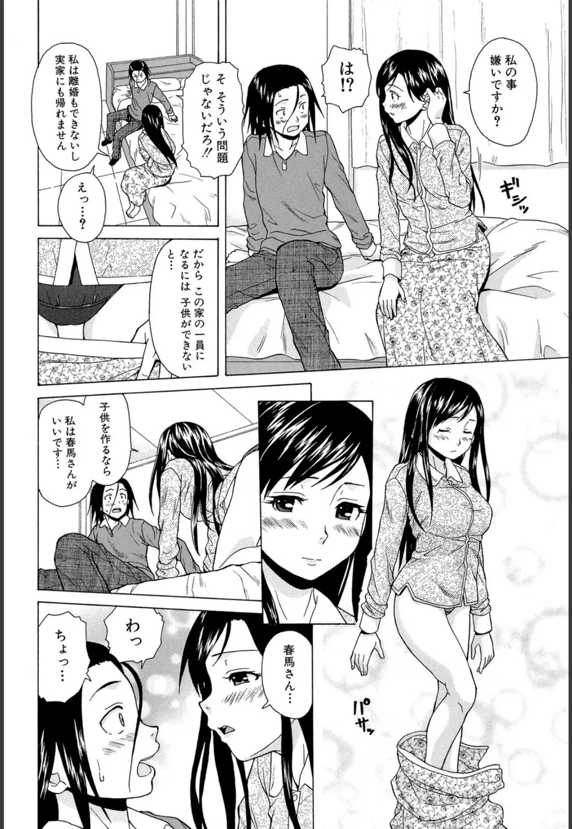 俺の義姉さん…【1話立ち読み付き】 24ページ