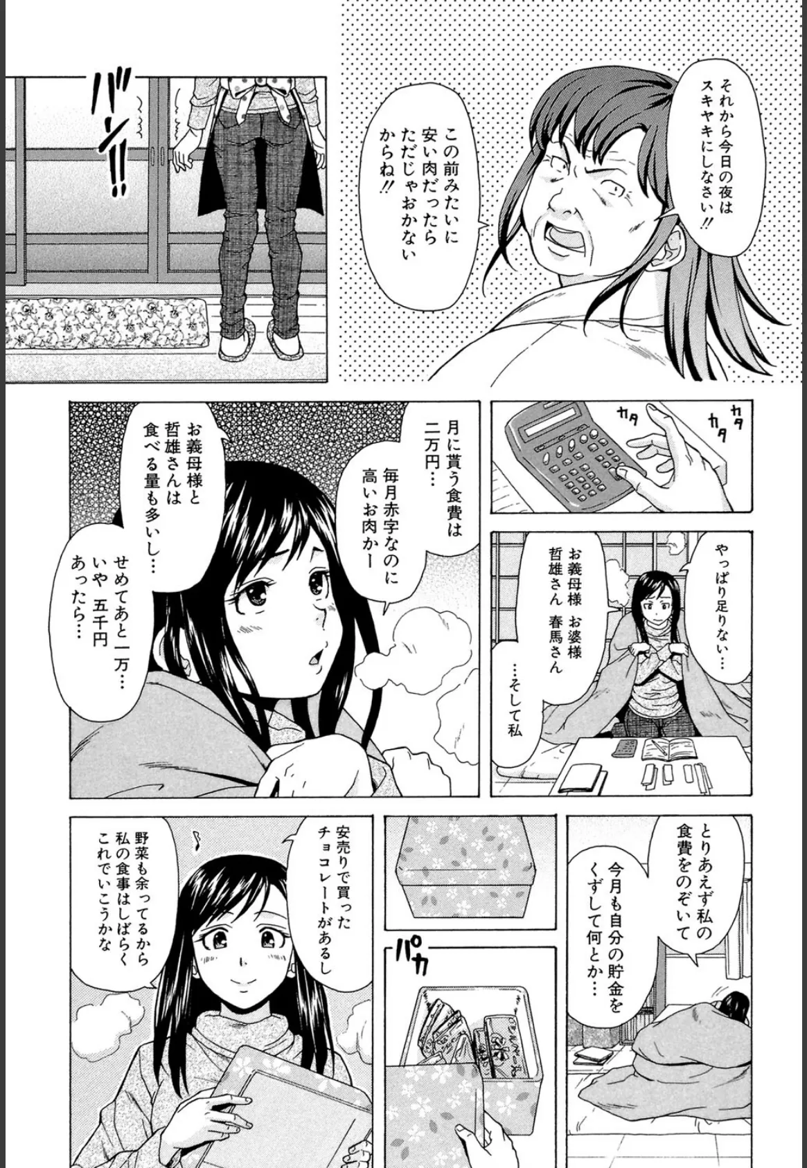 俺の義姉さん…【1話立ち読み付き】 9ページ