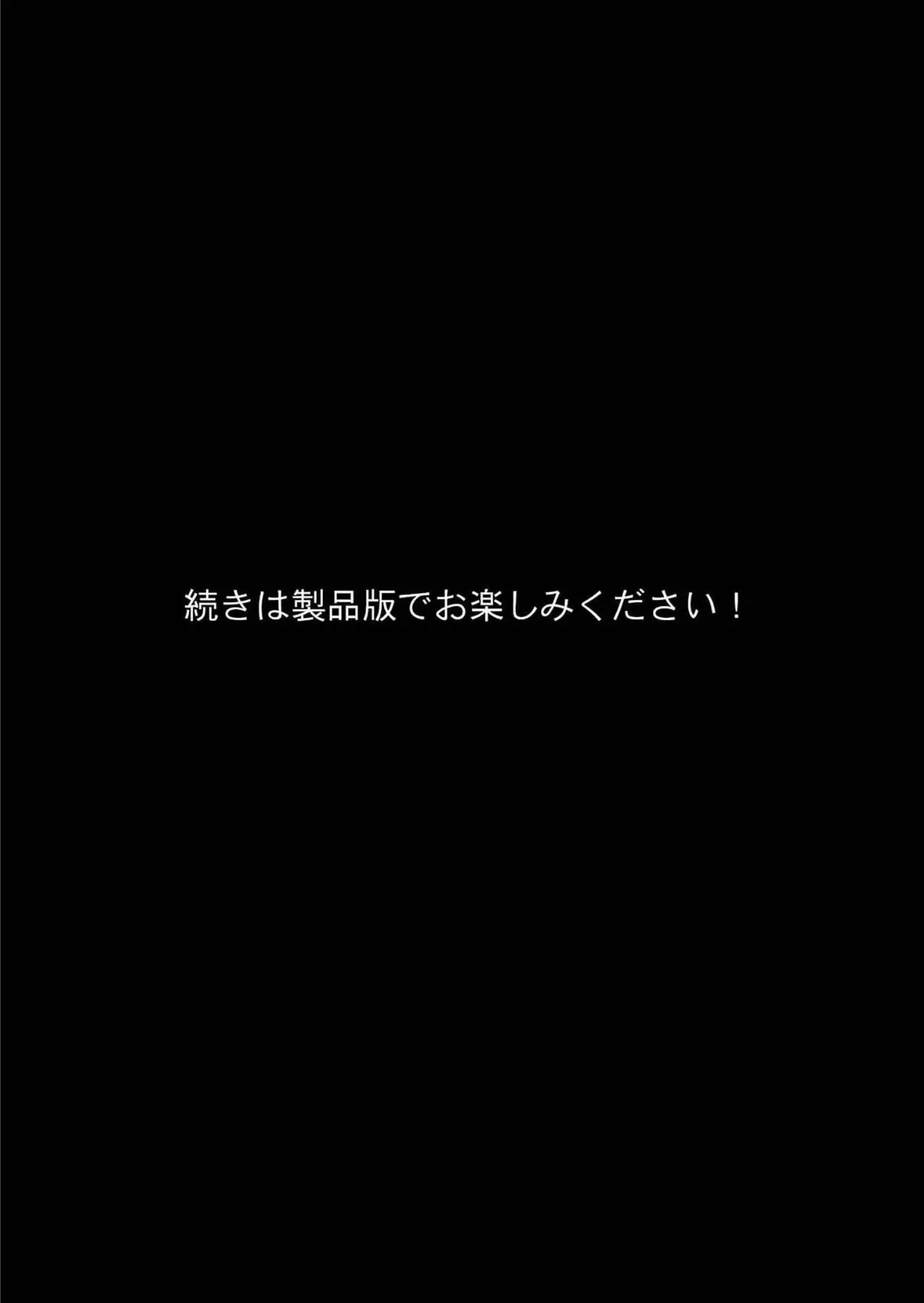 円交少女2 〜●●アイドル真鈴の場合〜 モザイク版 10ページ