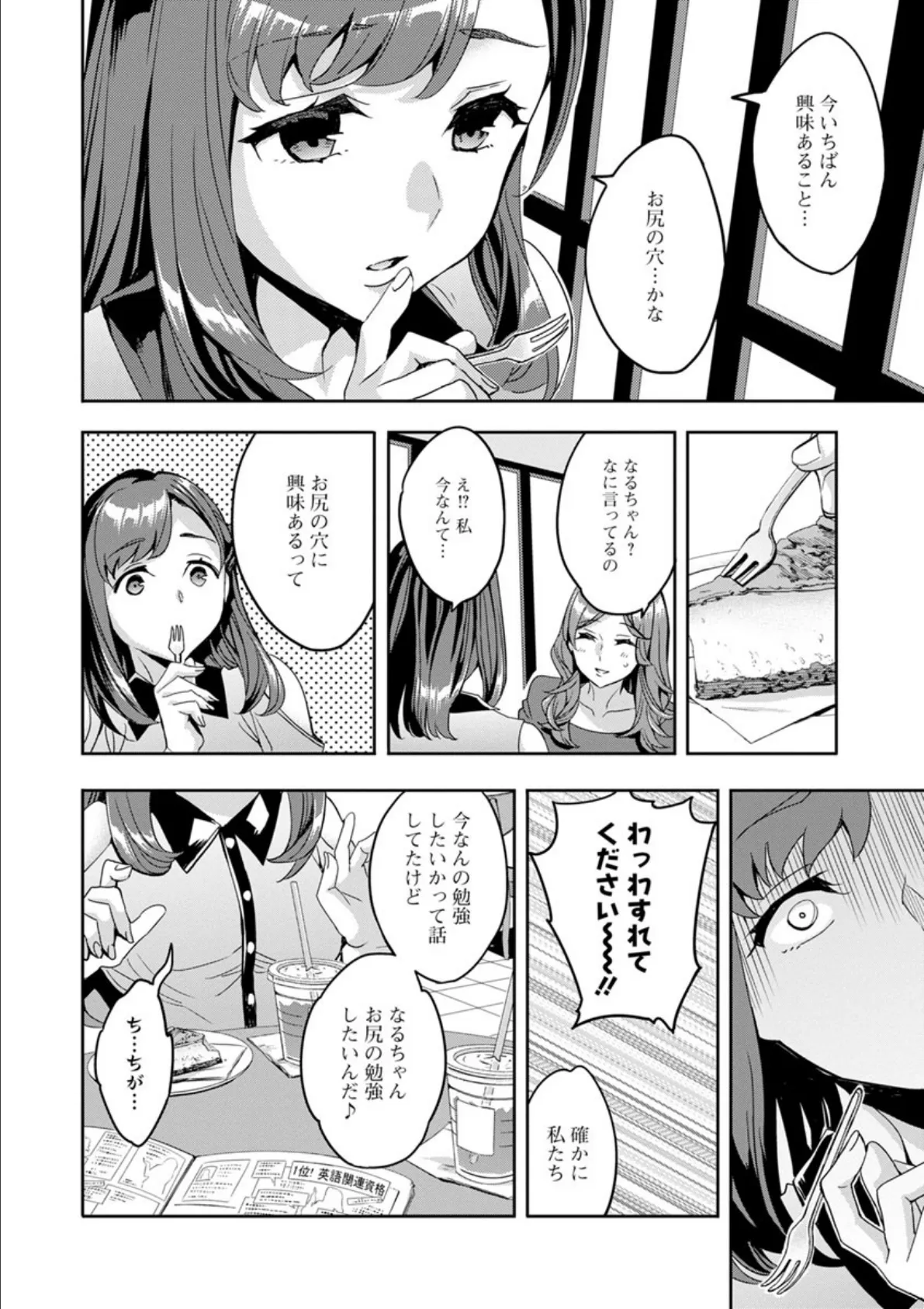 しりたがり女子 8ページ