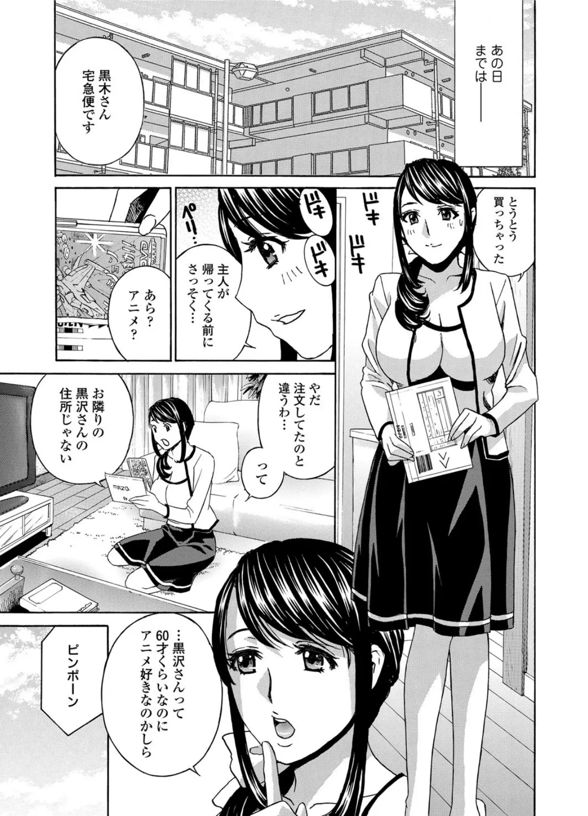 人妻肉人形まゆら 6ページ