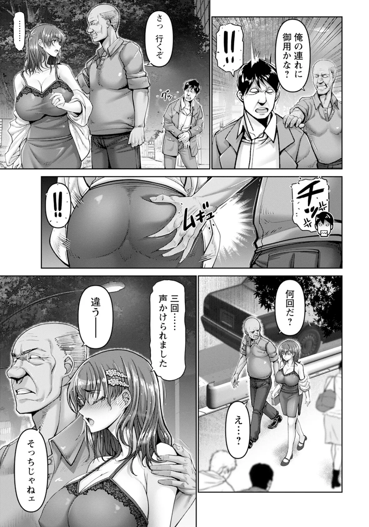 姦落街 〜ネオン輝く裏側で〜 2 【単話】 3ページ