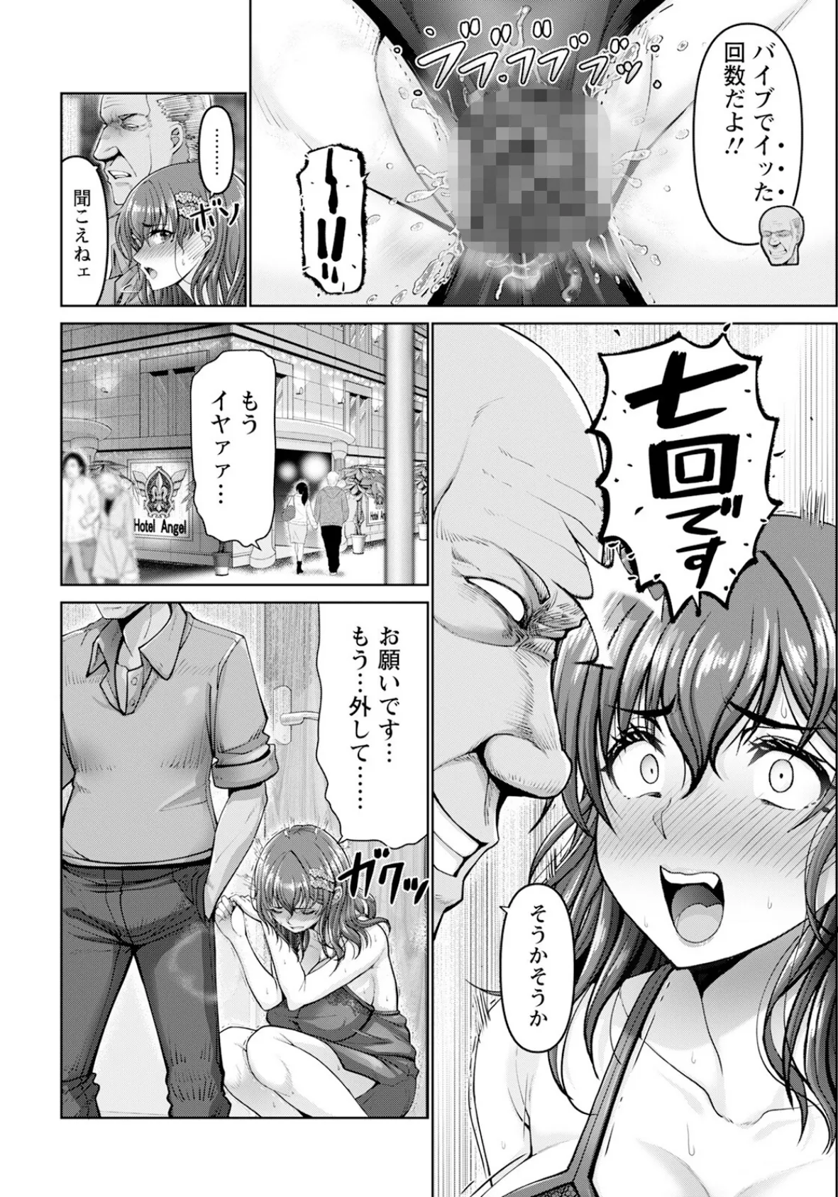 姦落街 〜ネオン輝く裏側で〜 2 【単話】 4ページ