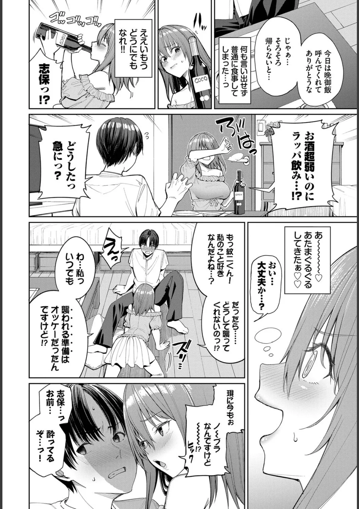 COMIC BAVEL SPECIAL COLLECTION（コミックバベル スペシャルコレクション）VOL63 18ページ