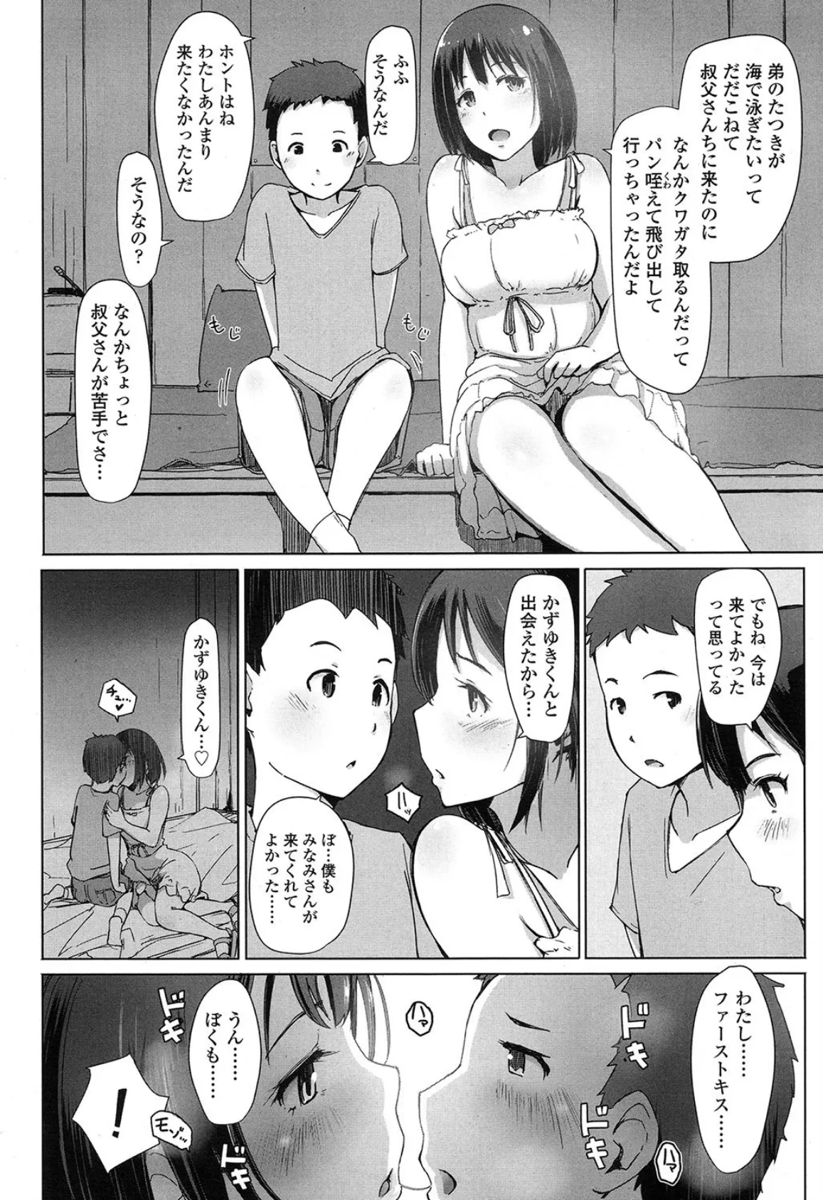 叔父さんにされた夏休みのコト 4ページ