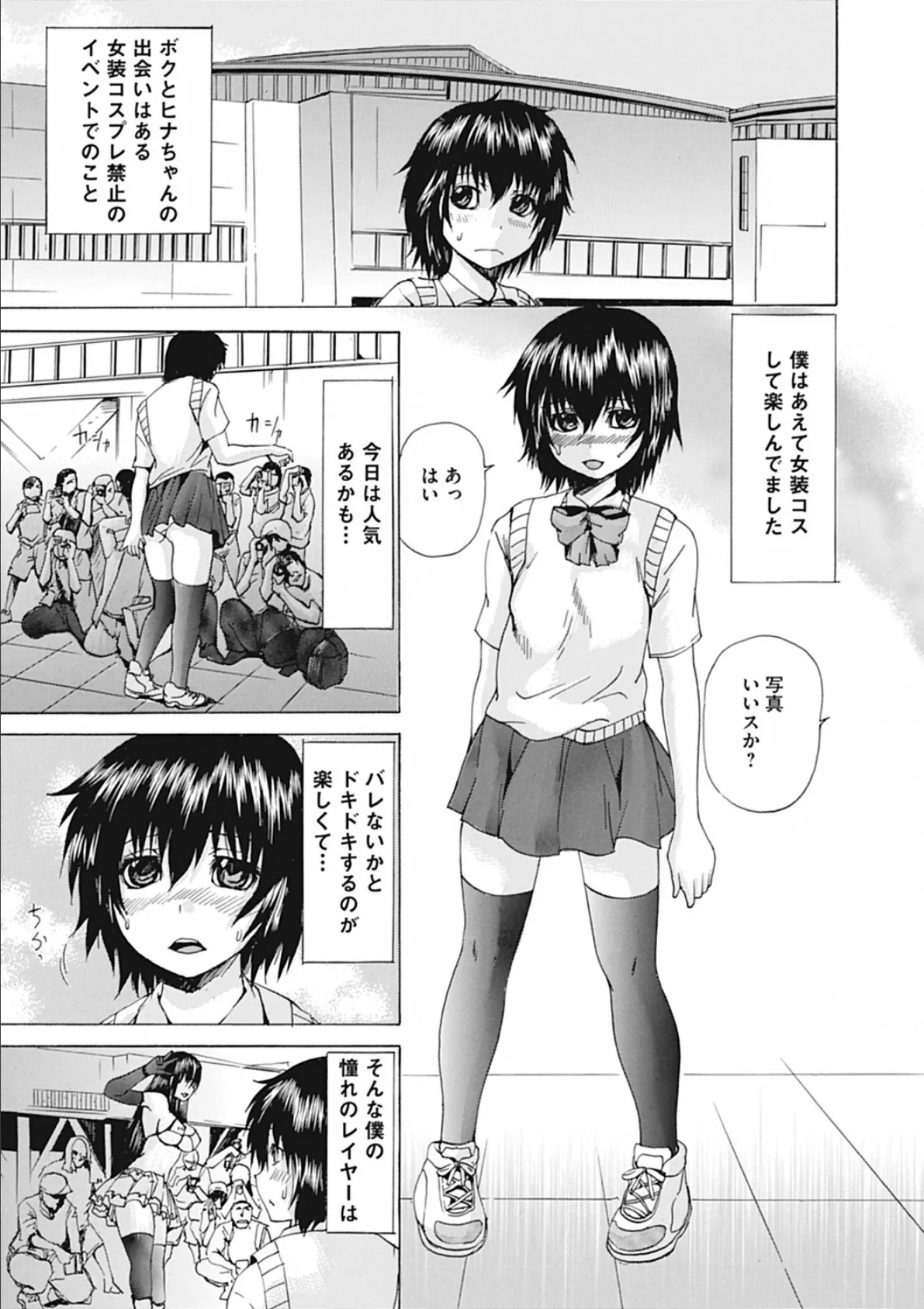 オトコの娘奴● 6ページ