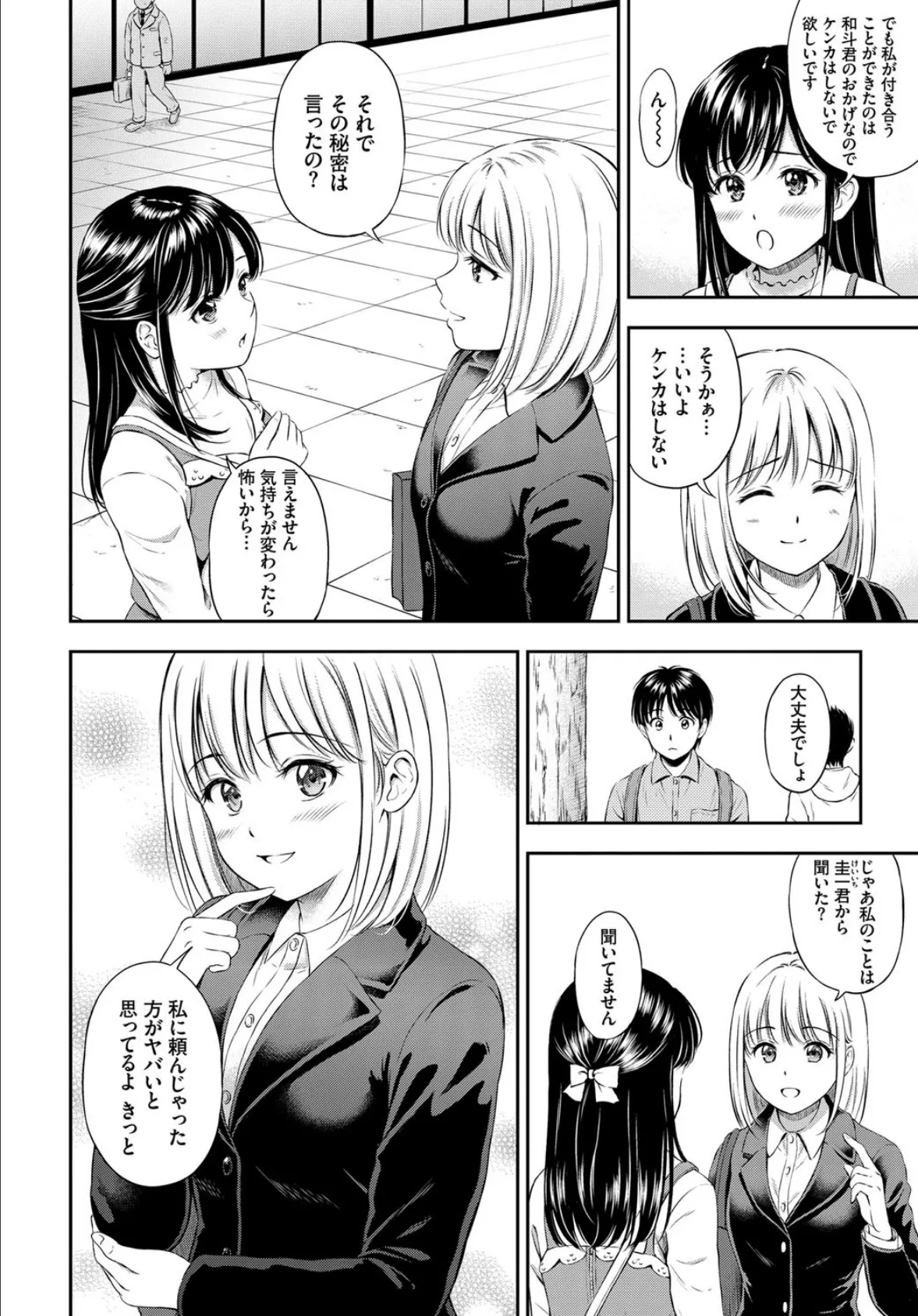 僕を一生たすけてください 最終話 4ページ