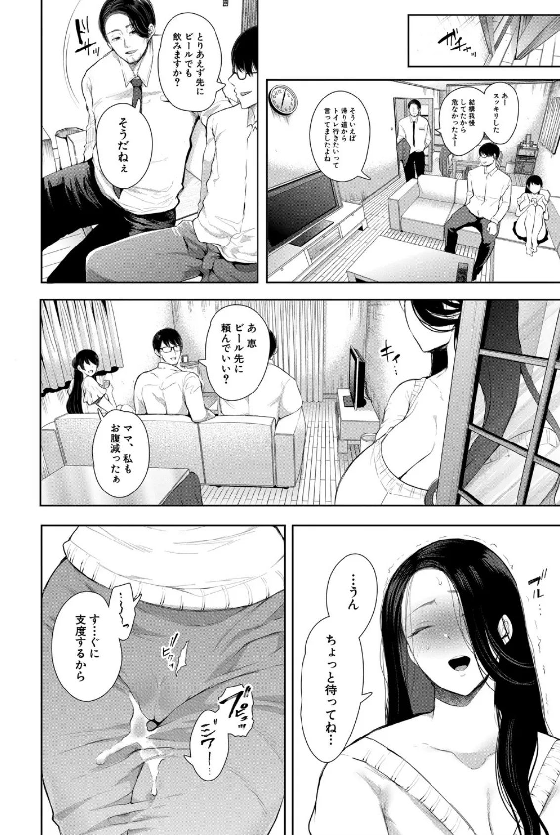 寝取られた人妻【1話立ち読み付き】 30ページ