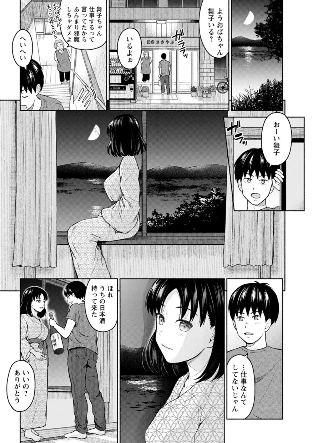 胸いっぱいの愛を 15ページ