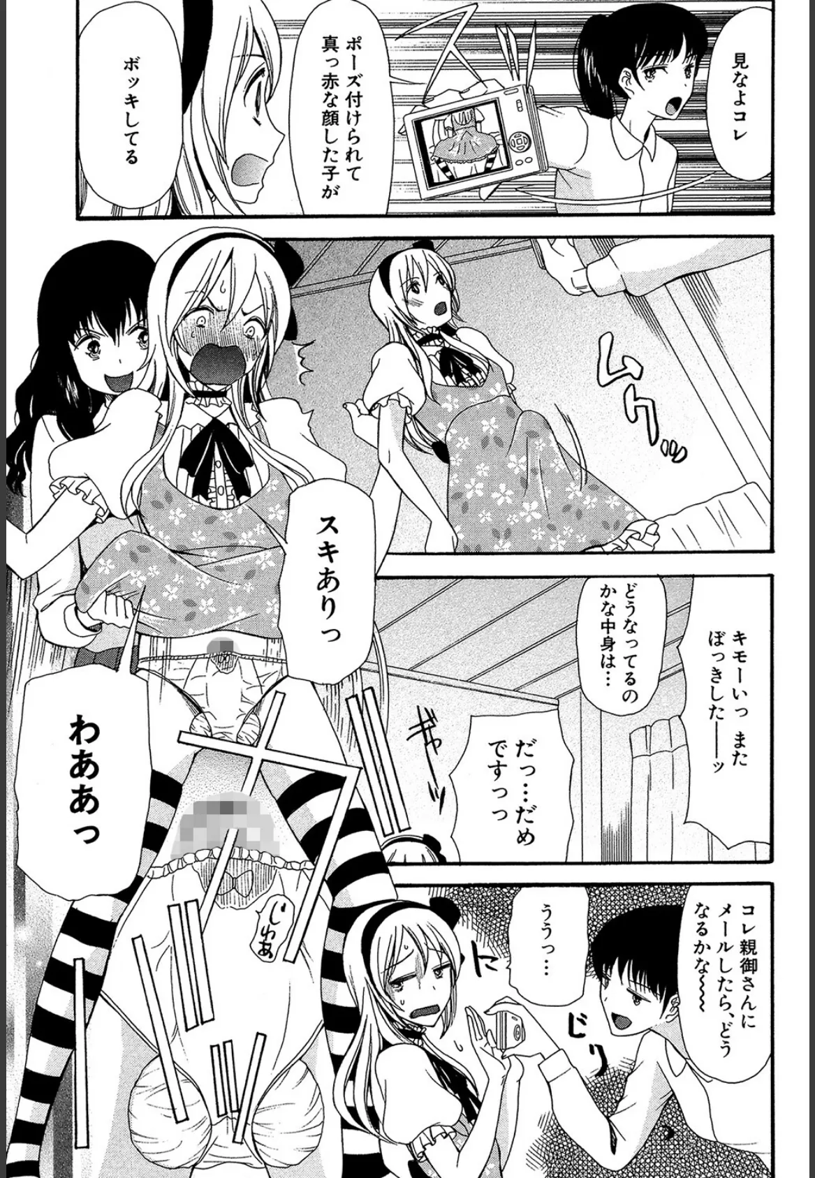 僕は彼女たちの淫らなオモチャ 11ページ