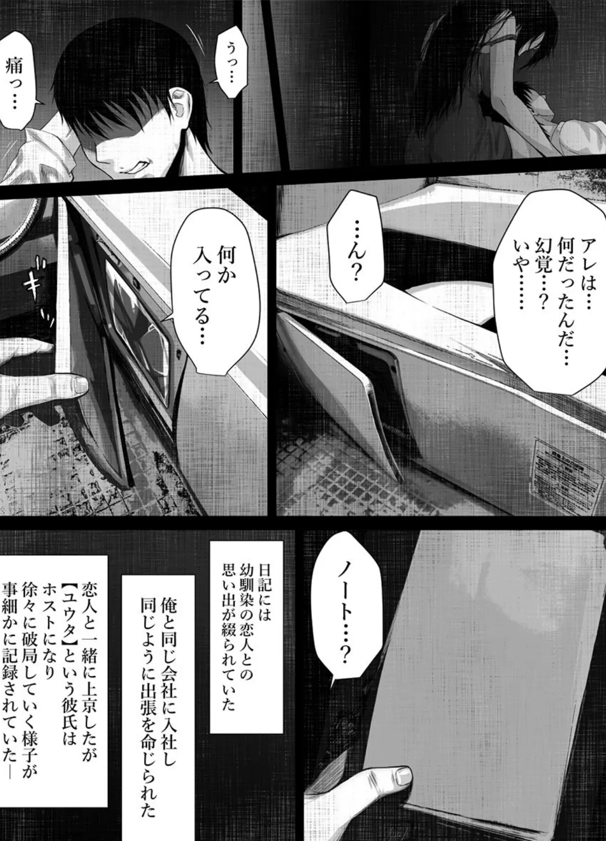 洒落にならないエロい話〜オ〇禁30日目に出会った女幽霊〜【特別修正版】 2 8ページ