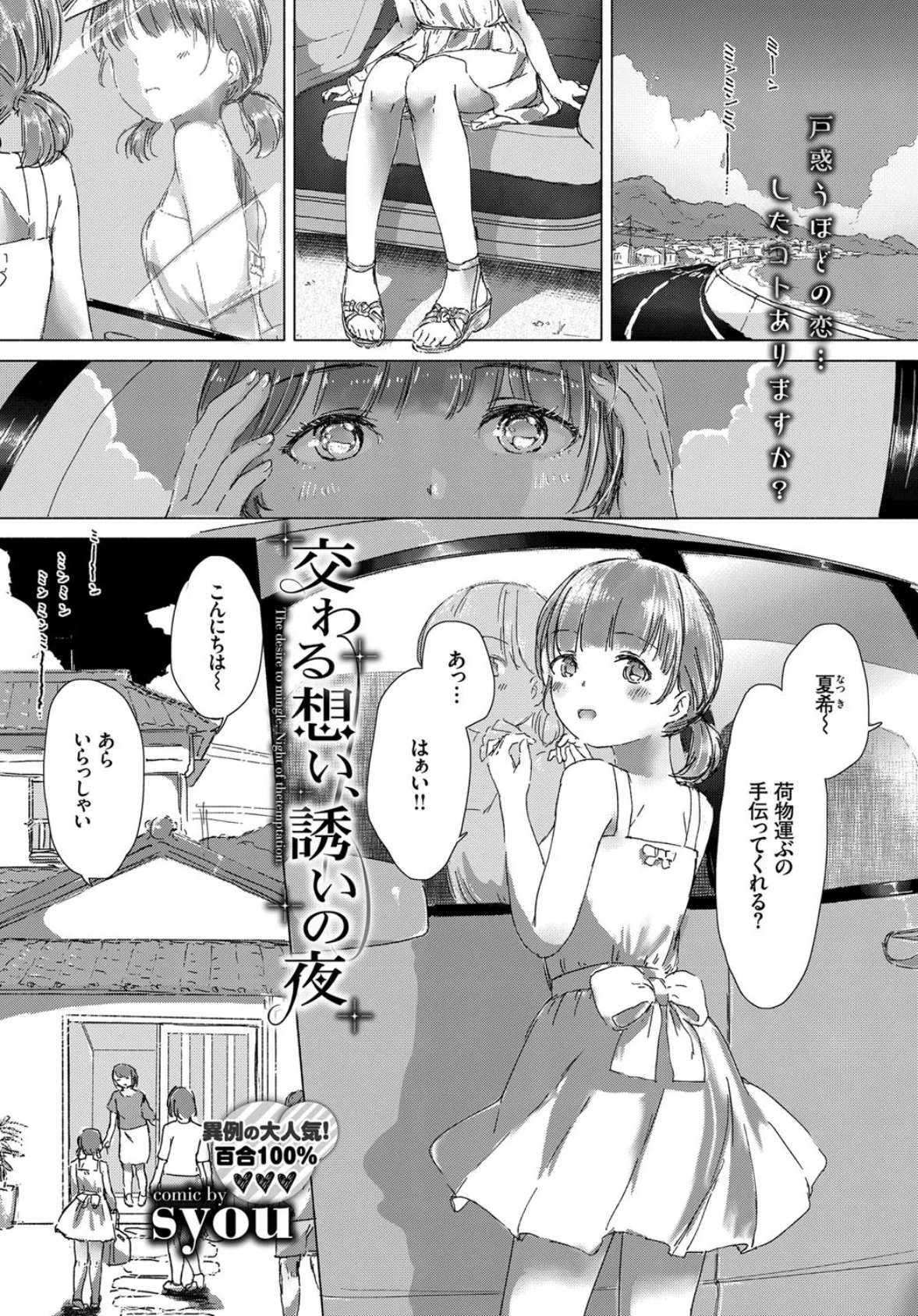 交わる想い、誘いの夜