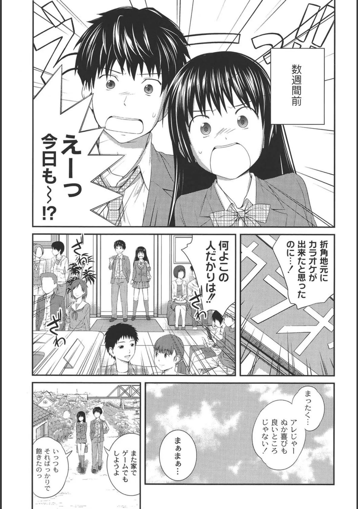 御供〜おごく〜 6ページ