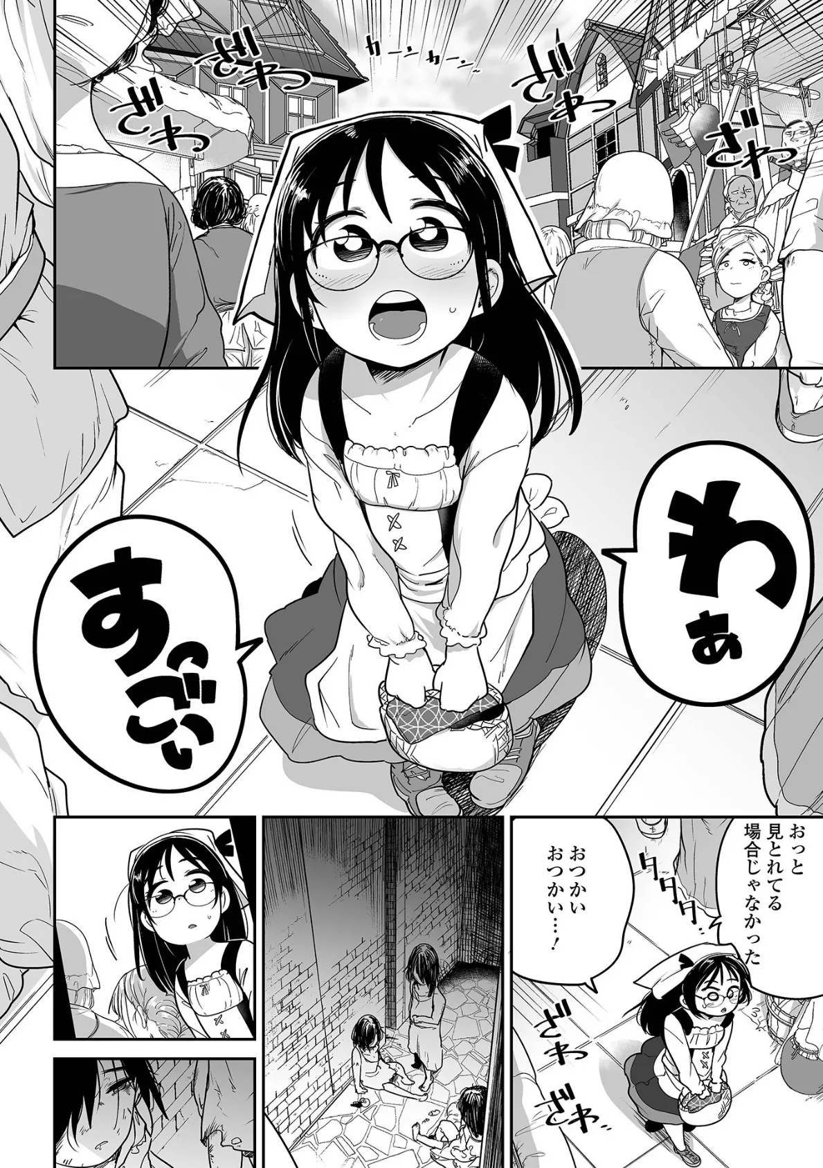 ちいさな女の子とらぶらぶエッチする方法 18ページ