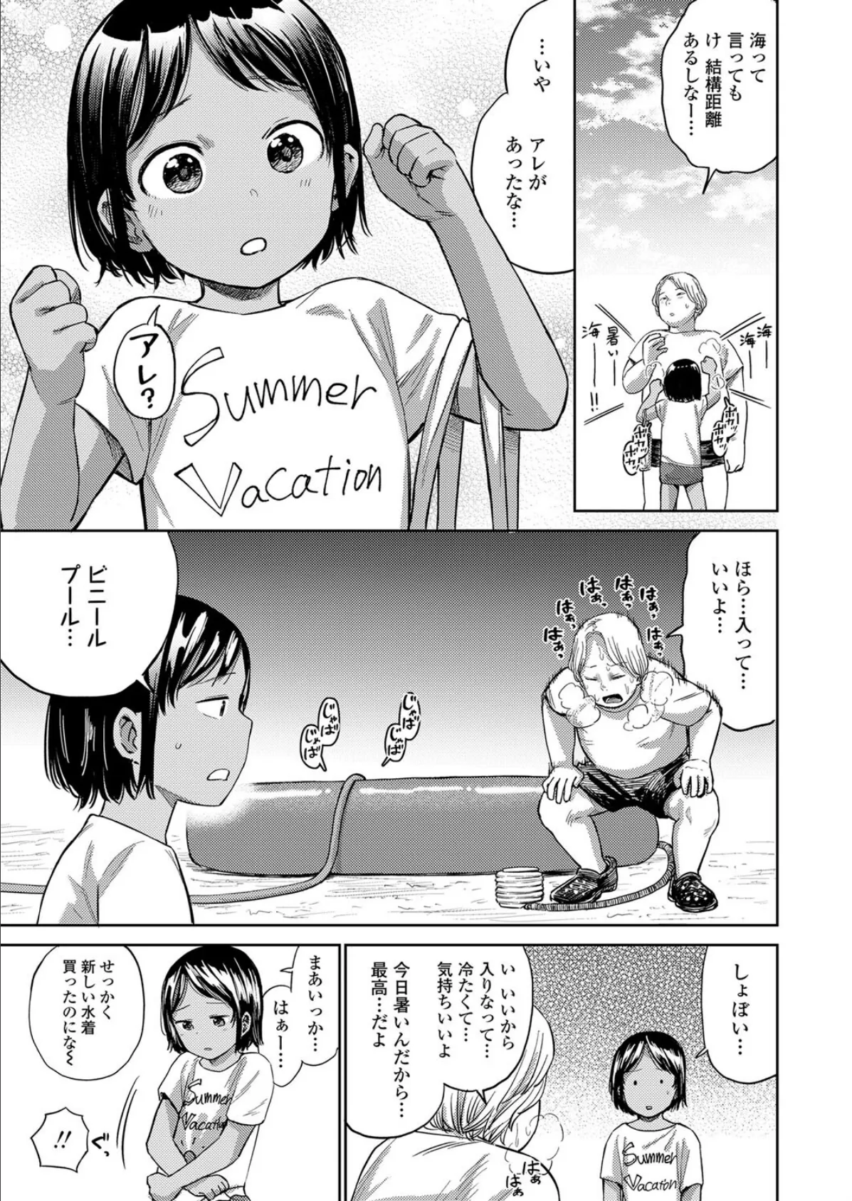 まりねのうみびらき 3ページ