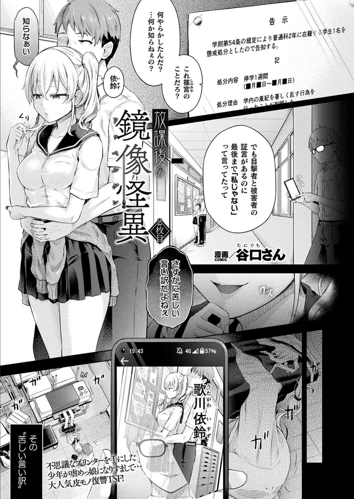 放課後の鏡像怪異 2枚目【単話】