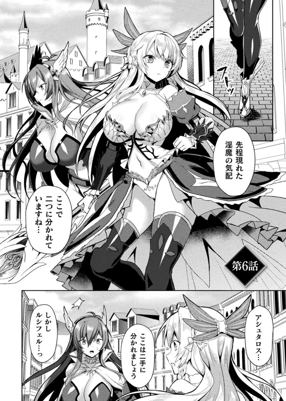 エデンズリッター淫悦の聖魔騎士ルシフェル編 THE COMIC 33ページ