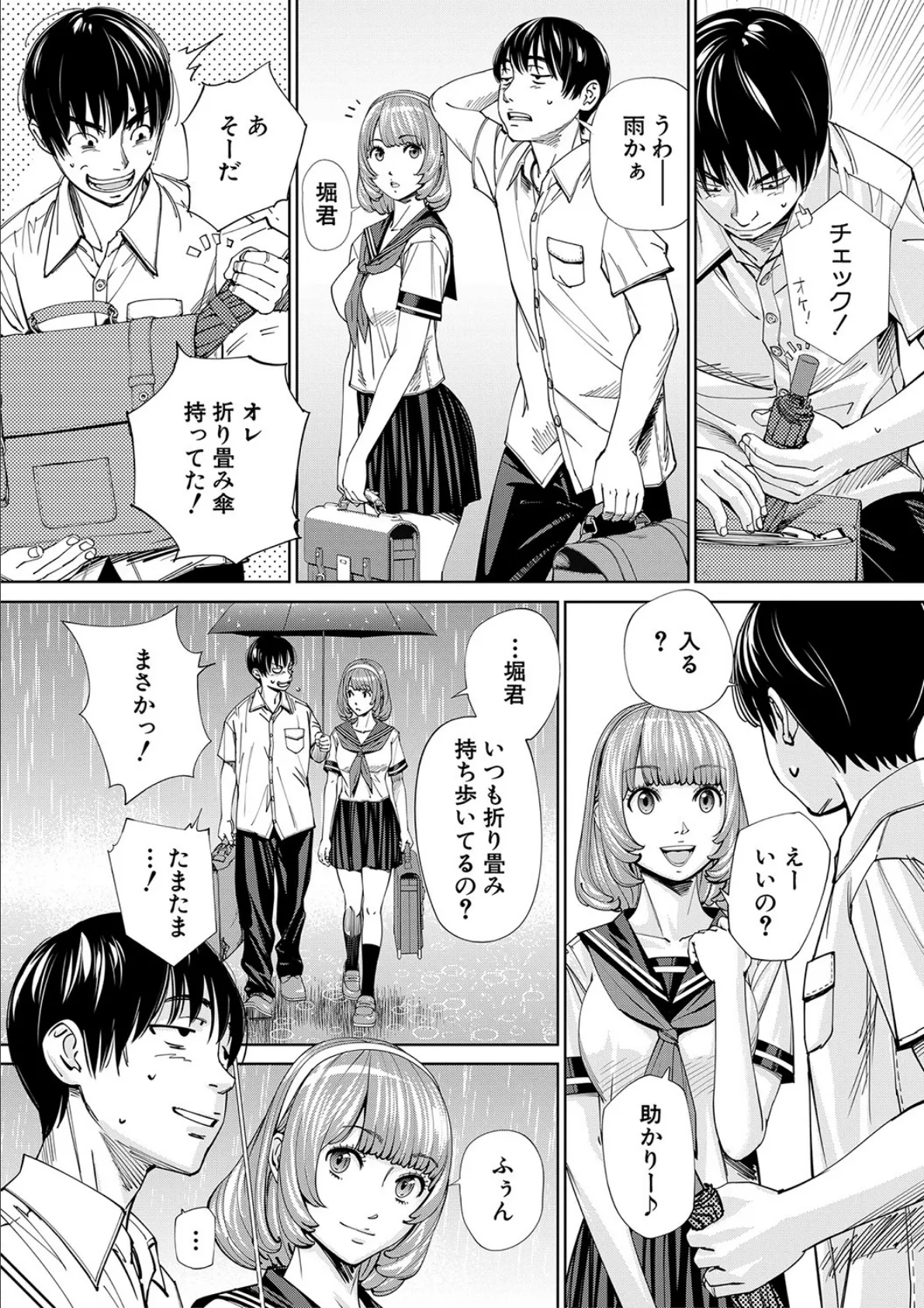 千歳【1話立ち読み付き】 8ページ