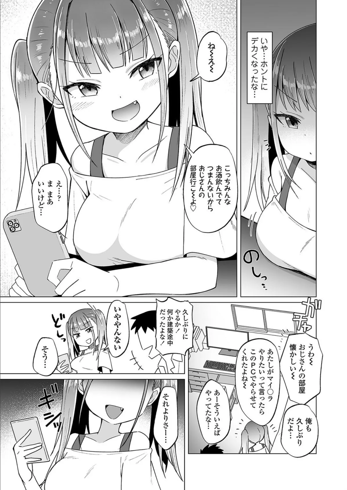 めいっぱい姪おっぱい 3ページ