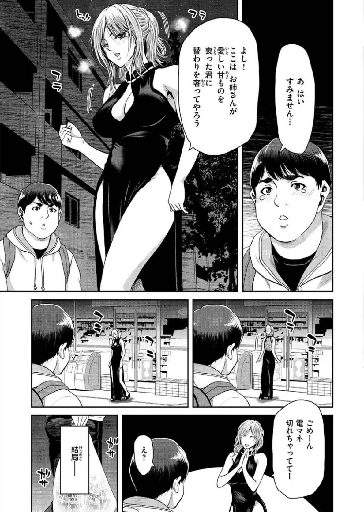 しよっか 破滅SEX 21ページ