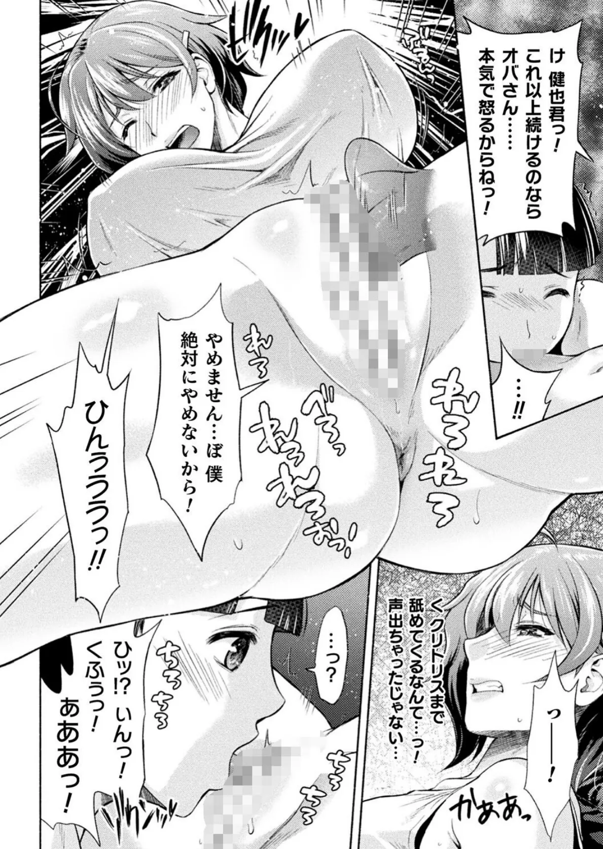 ママは対魔忍 THE COMIC 36ページ