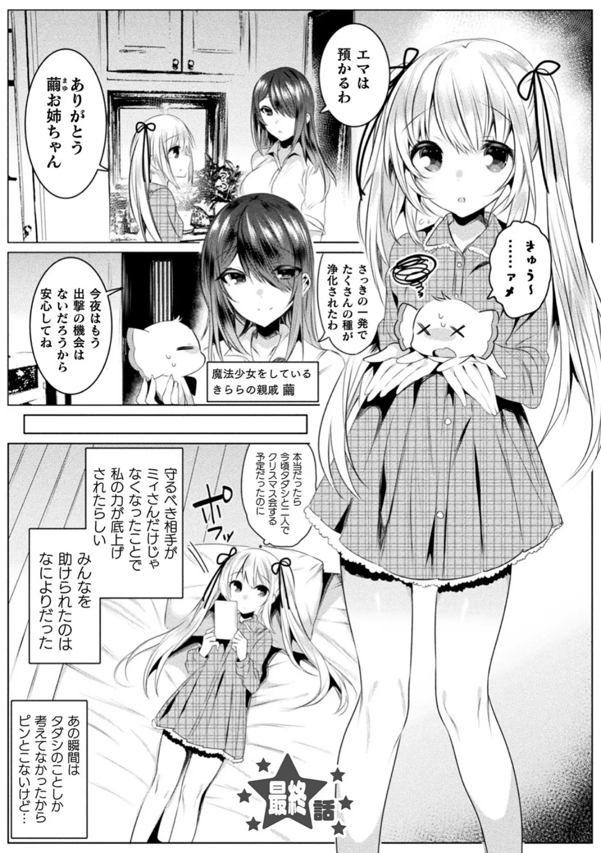 きらら★キララNTR 魔法少女は変わっていく… THE COMIC【電子書籍限定版】 33ページ