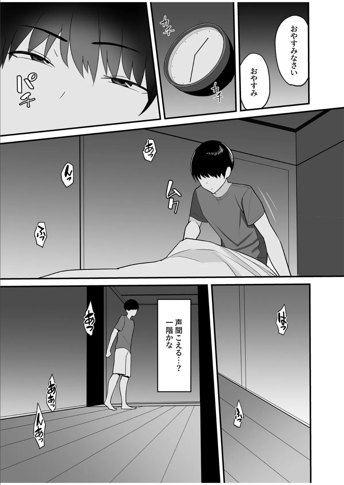 【電子単行本】義母さんは僕のモノ【18禁】 10ページ