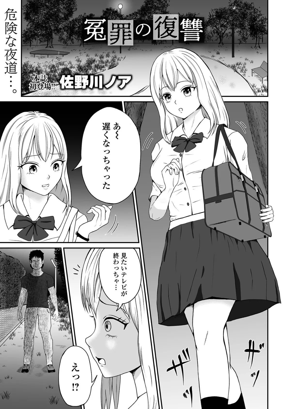 リョナキング vol.33 9ページ