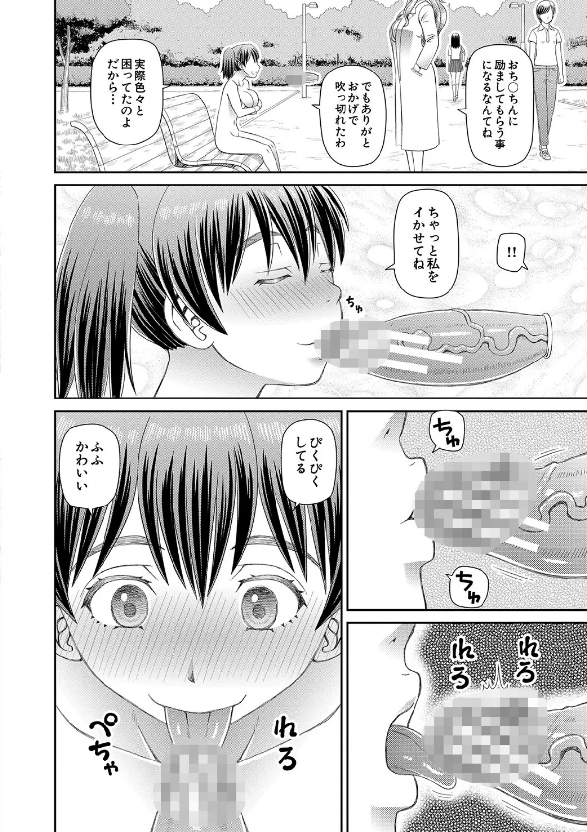 特殊プレイ始めました【1話試し読み付き】 24ページ