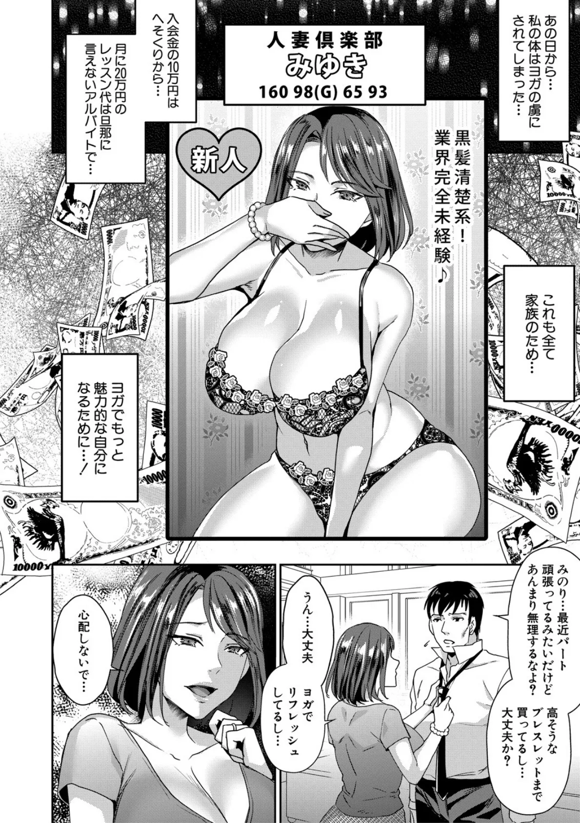 若妻ネトラレ性交録【1話立ち読み付き】 32ページ