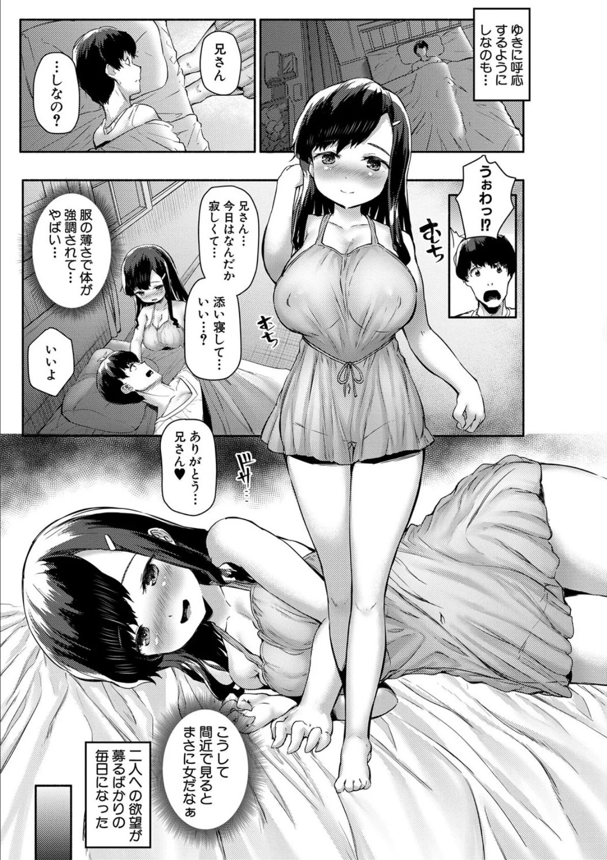 みにまむ巨乳少女【1話立ち読み付き】 13ページ