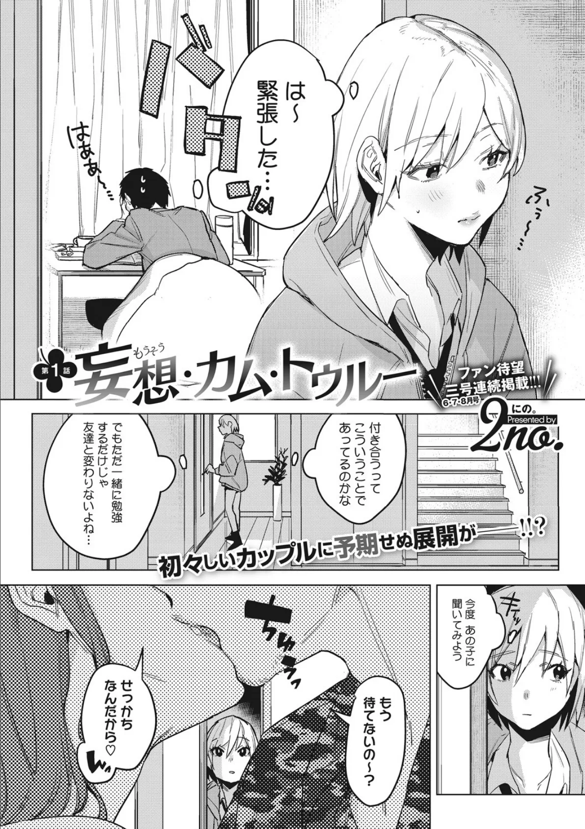 二次元コミックマガジン ロりおね百合えっち ロりがお姉さんを攻めてもいいよね！ Vol.1 4ページ