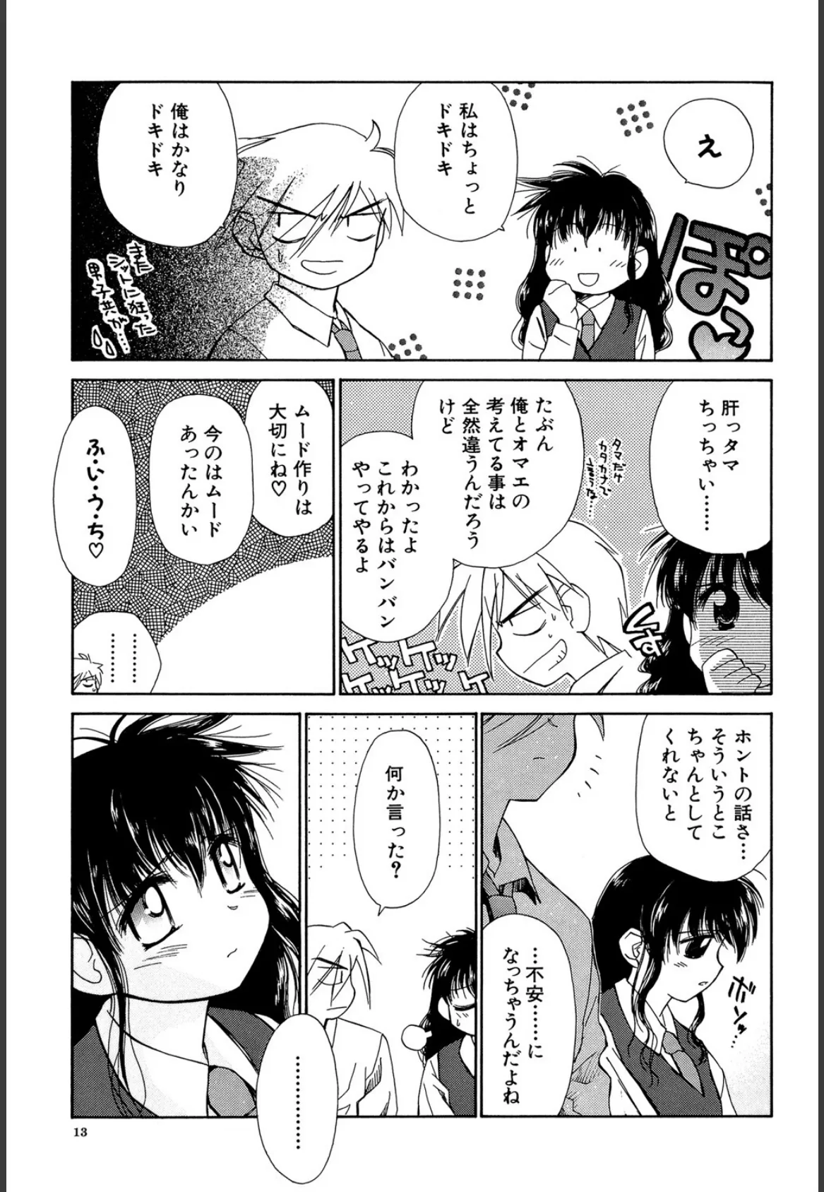 気分×2 2【1話立ち読み付き】 11ページ