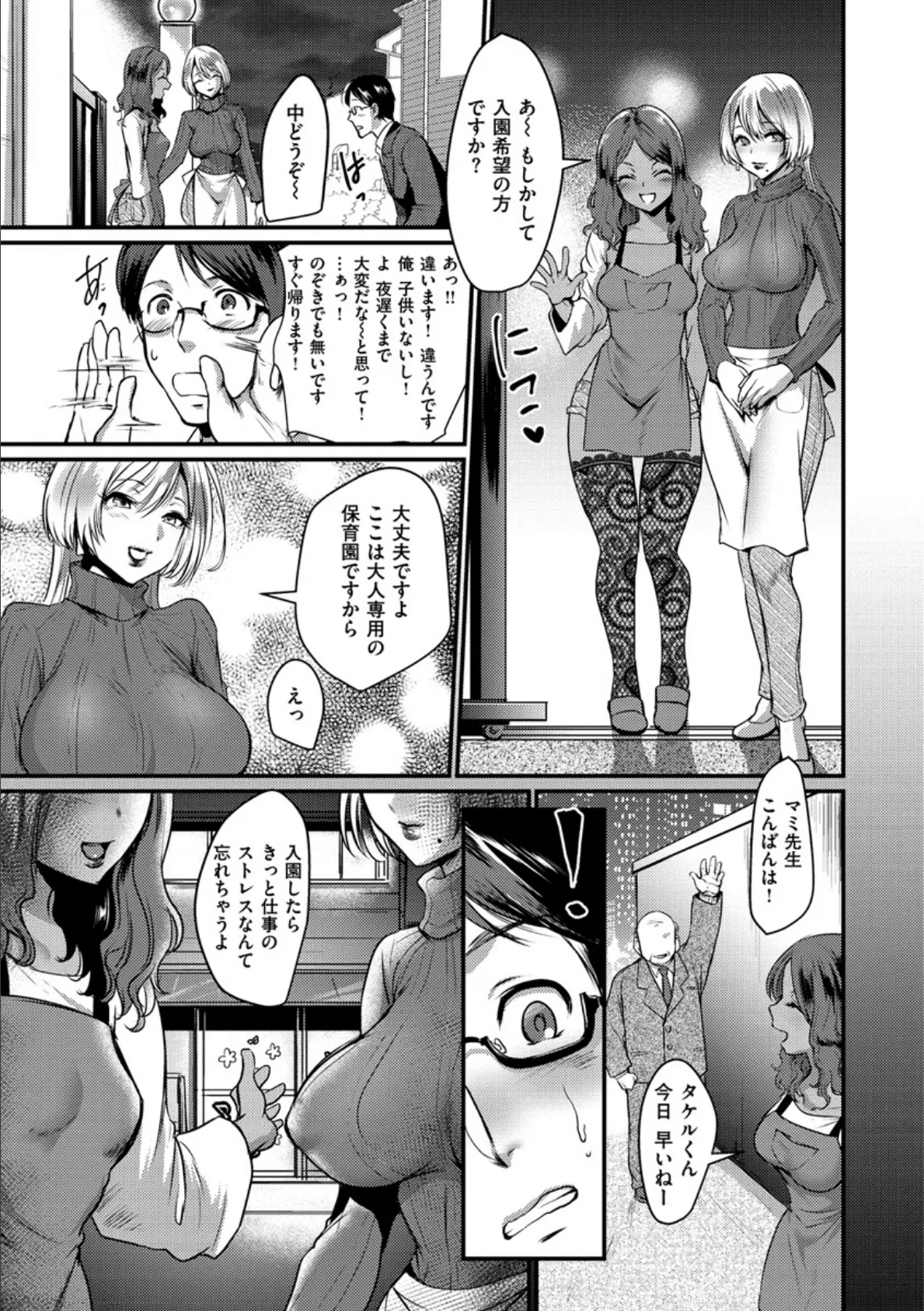 痴女恋 5ページ