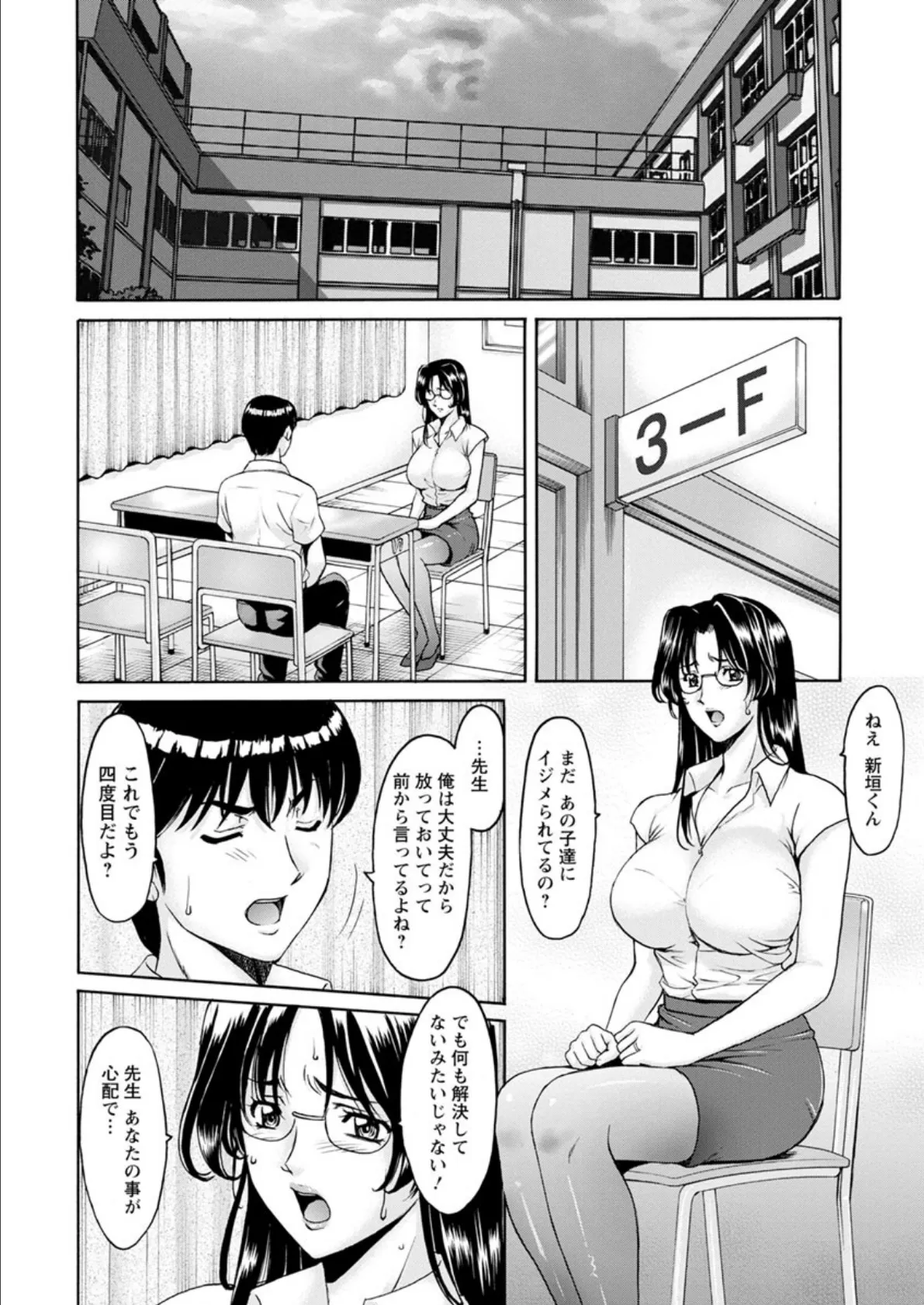 女教師ハント 8ページ