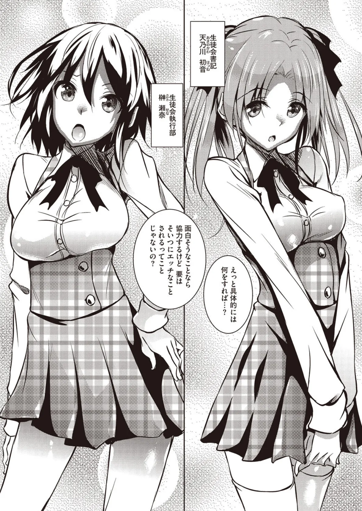 聖百合ヶ丘女学園性奴会 4ページ