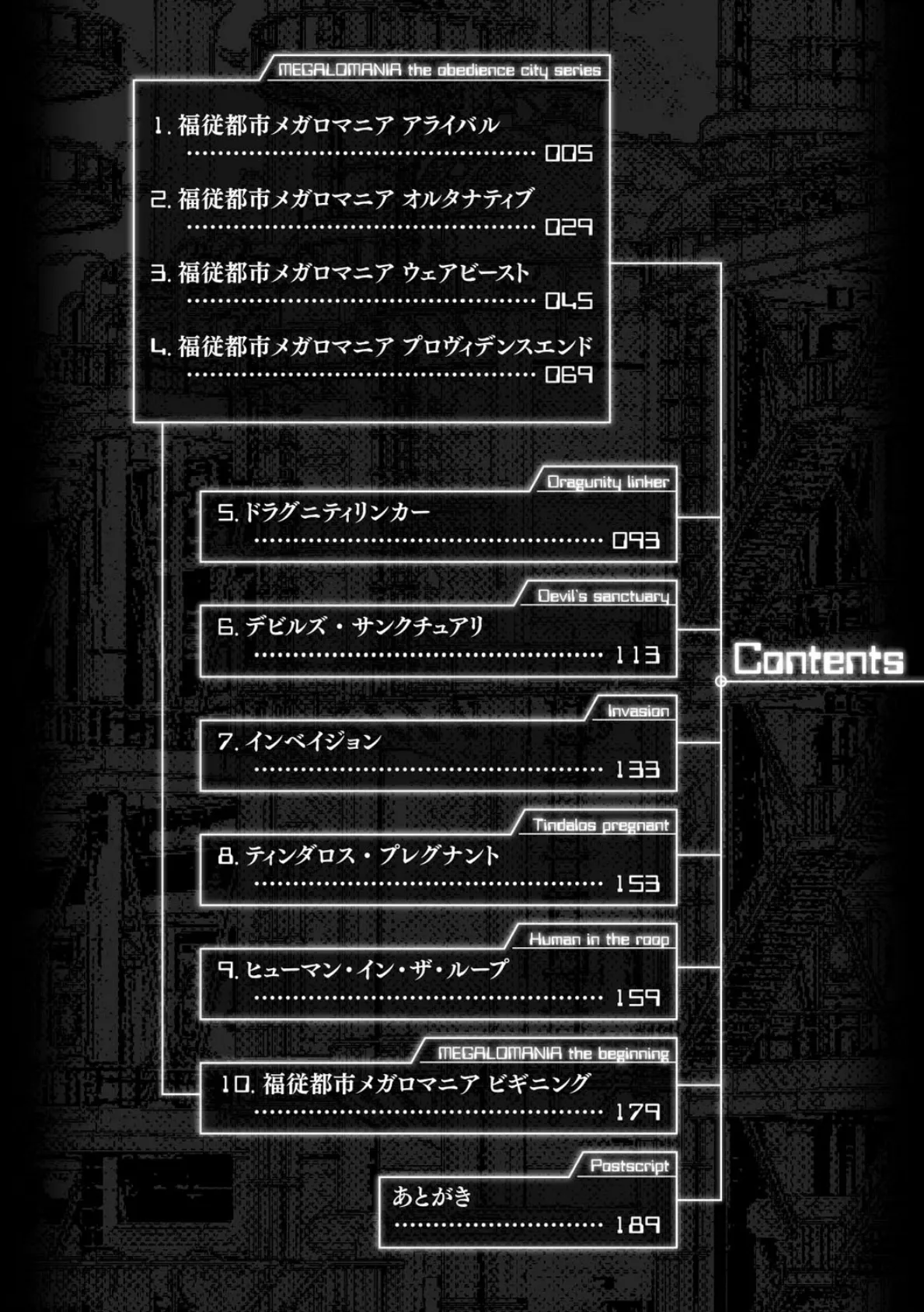 福従都市メガロマニア 2ページ