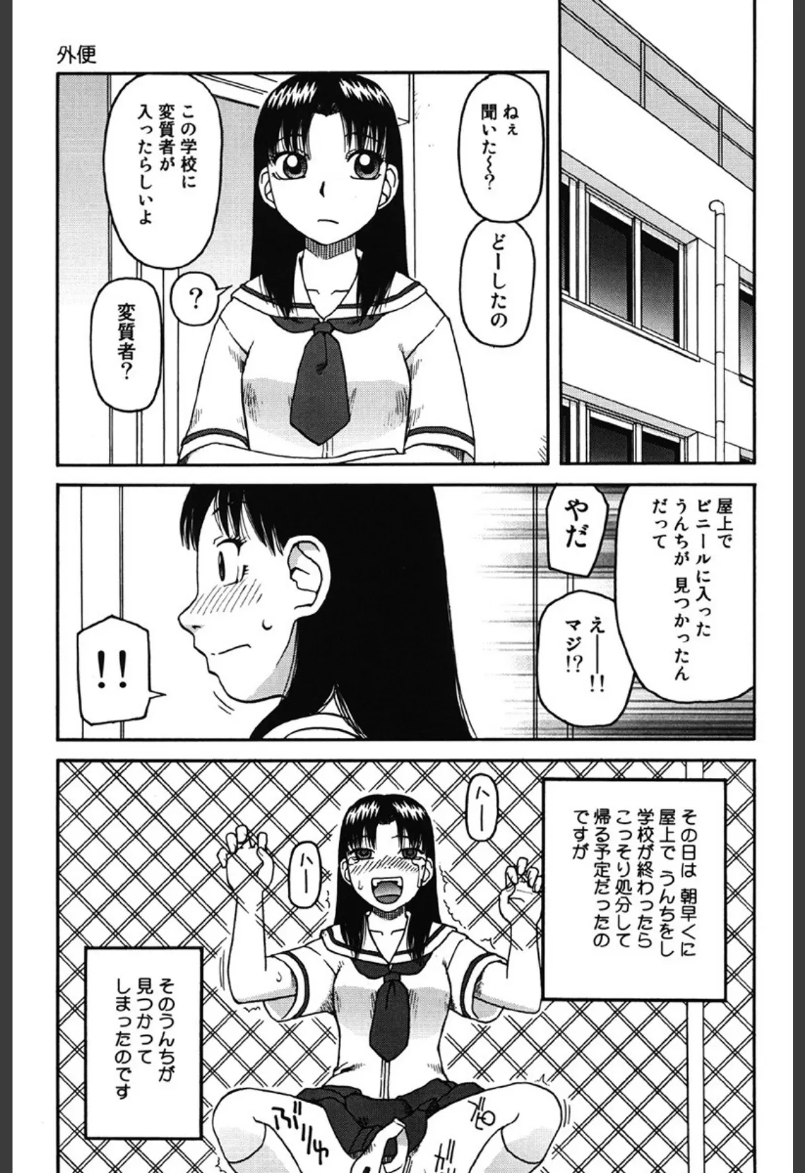 排泄〜えねま〜 9ページ