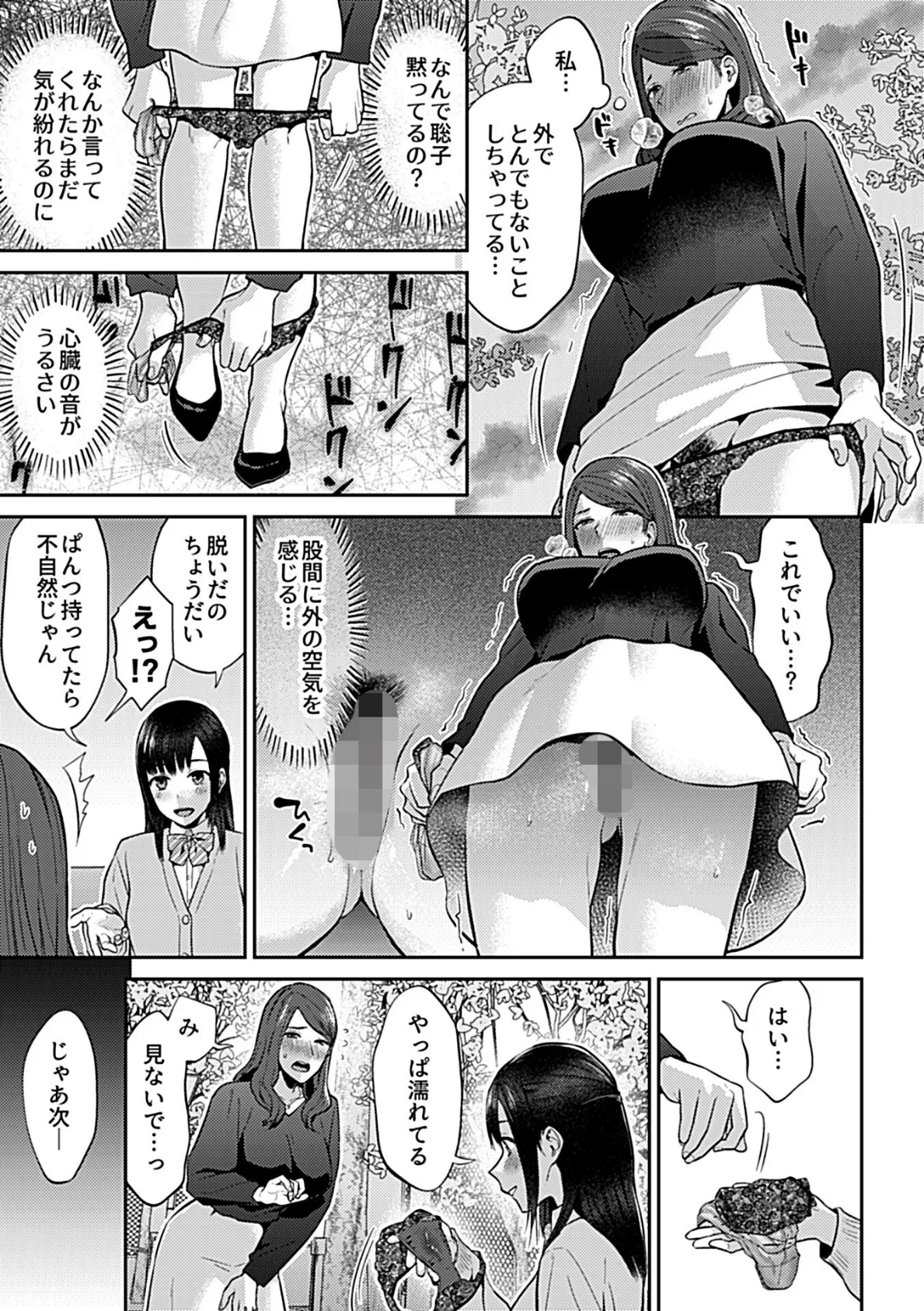 咲き乱れるは百合の花 下【FANZA限定特典付き】 11ページ