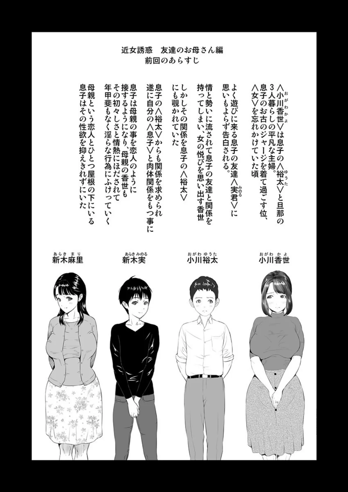 母親誘惑〜僕のママ育性計画〜【合本版】 7 4ページ