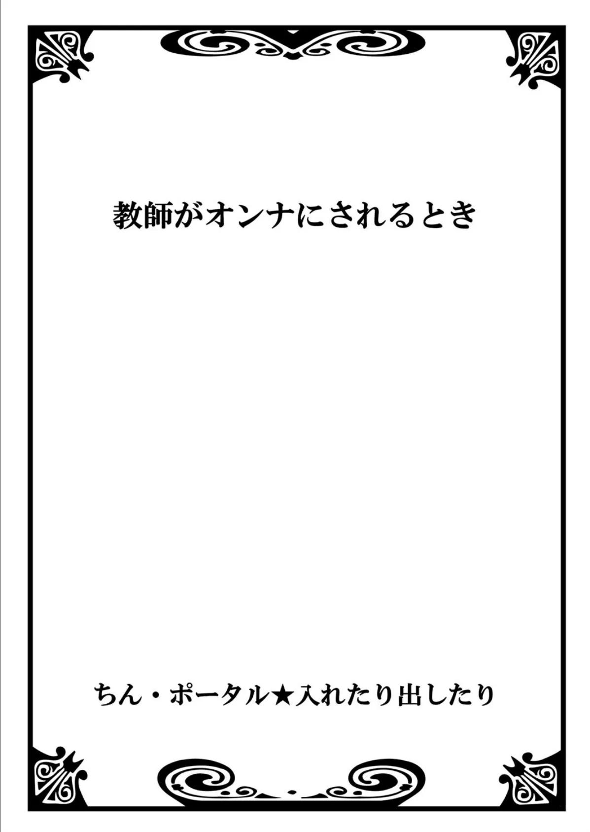 ちん・ポータル★入れたり出したり 2 2ページ