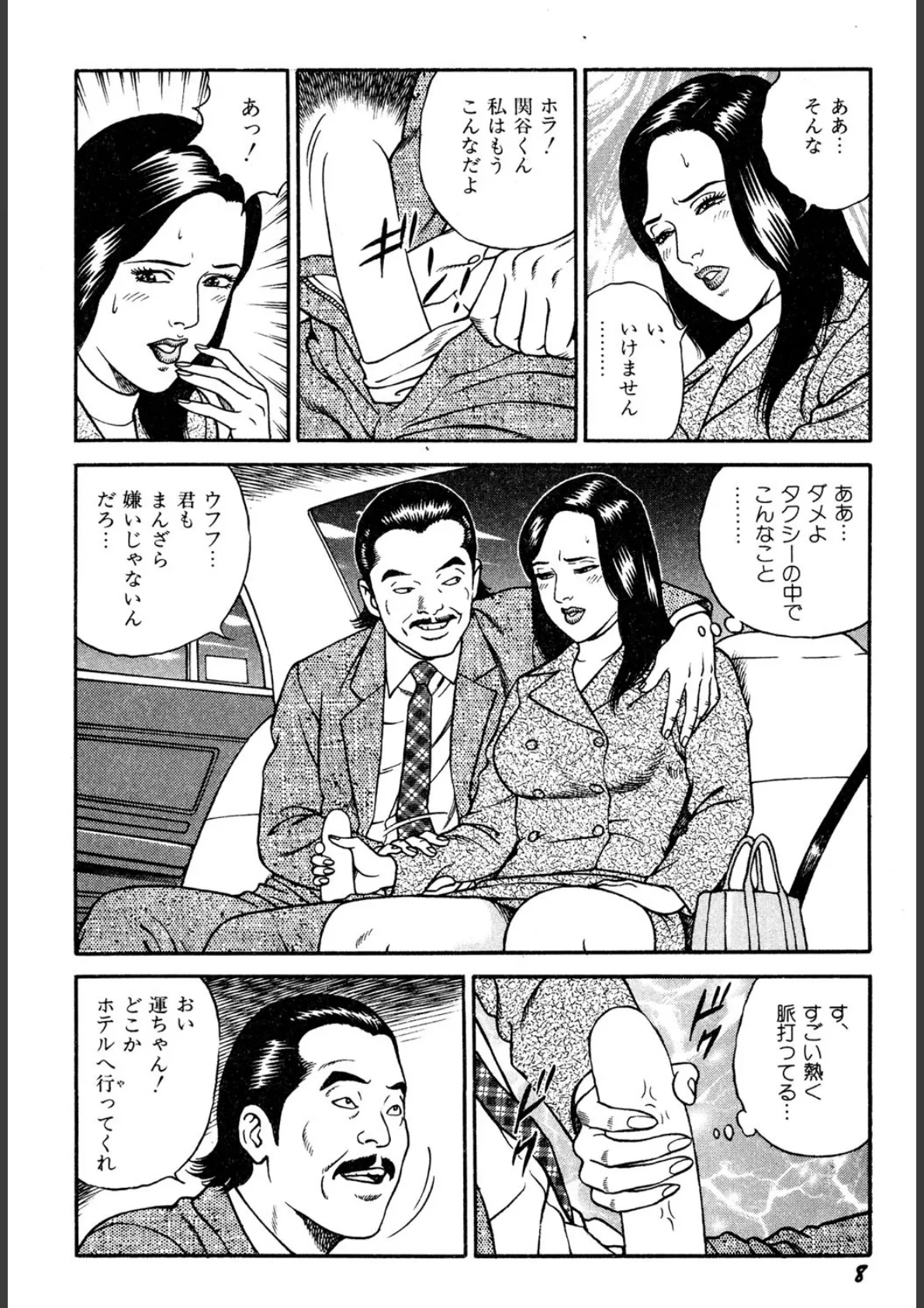 若妻ほんとに好きなの 9ページ