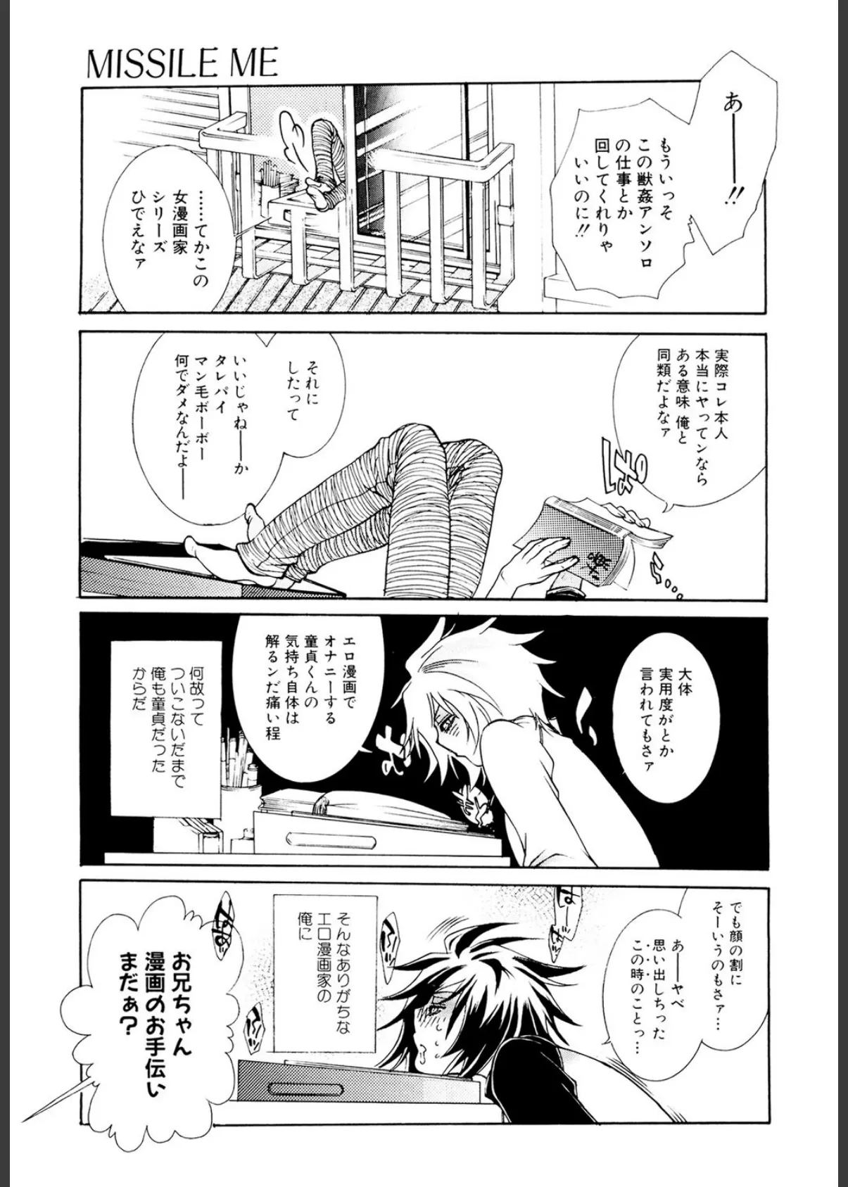 実録女流○姦エロ漫画家！？ 2ページ