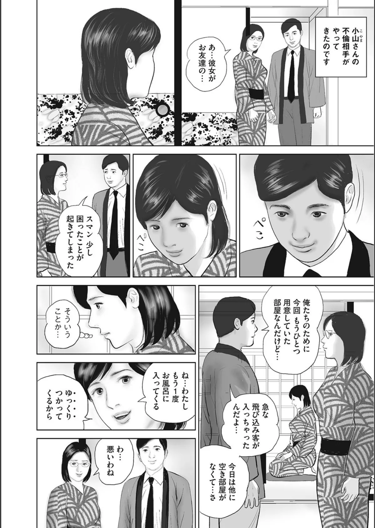 中出しは人妻のたしなみ 7ページ